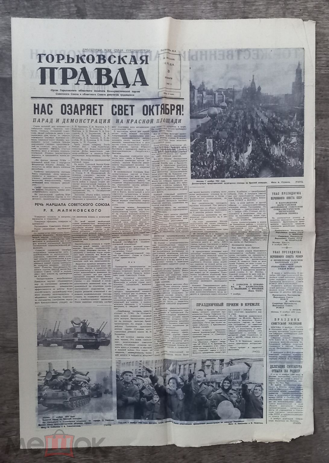 Газета Горьковская ПРАВДА 10 ноября 1965 год Нас озаряет свет Октября Парад  и демонстрация