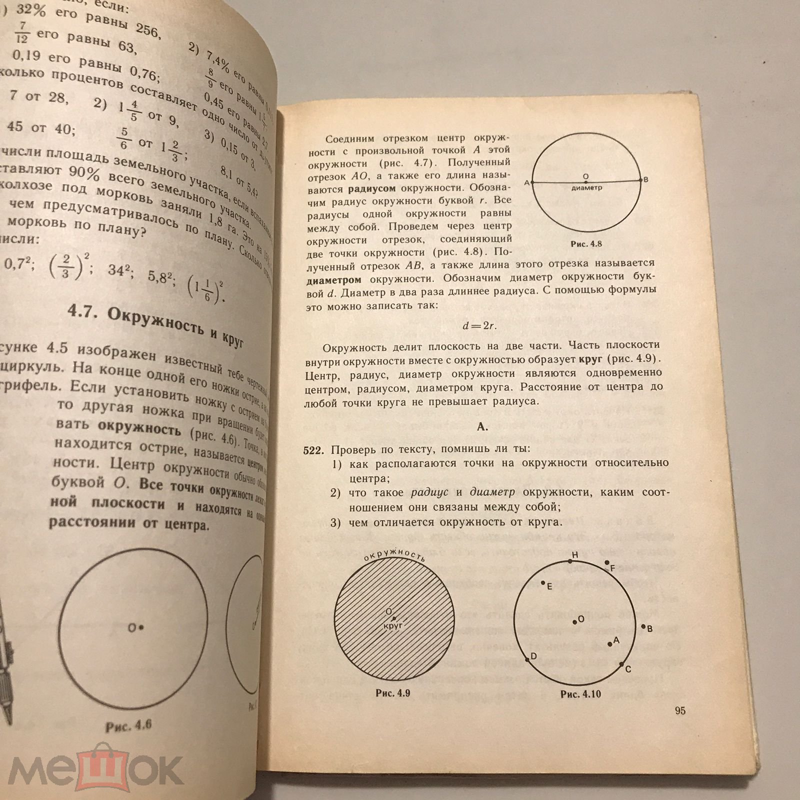 Математика 6 класс. Нурк, Тельгмаа. 1993 г.