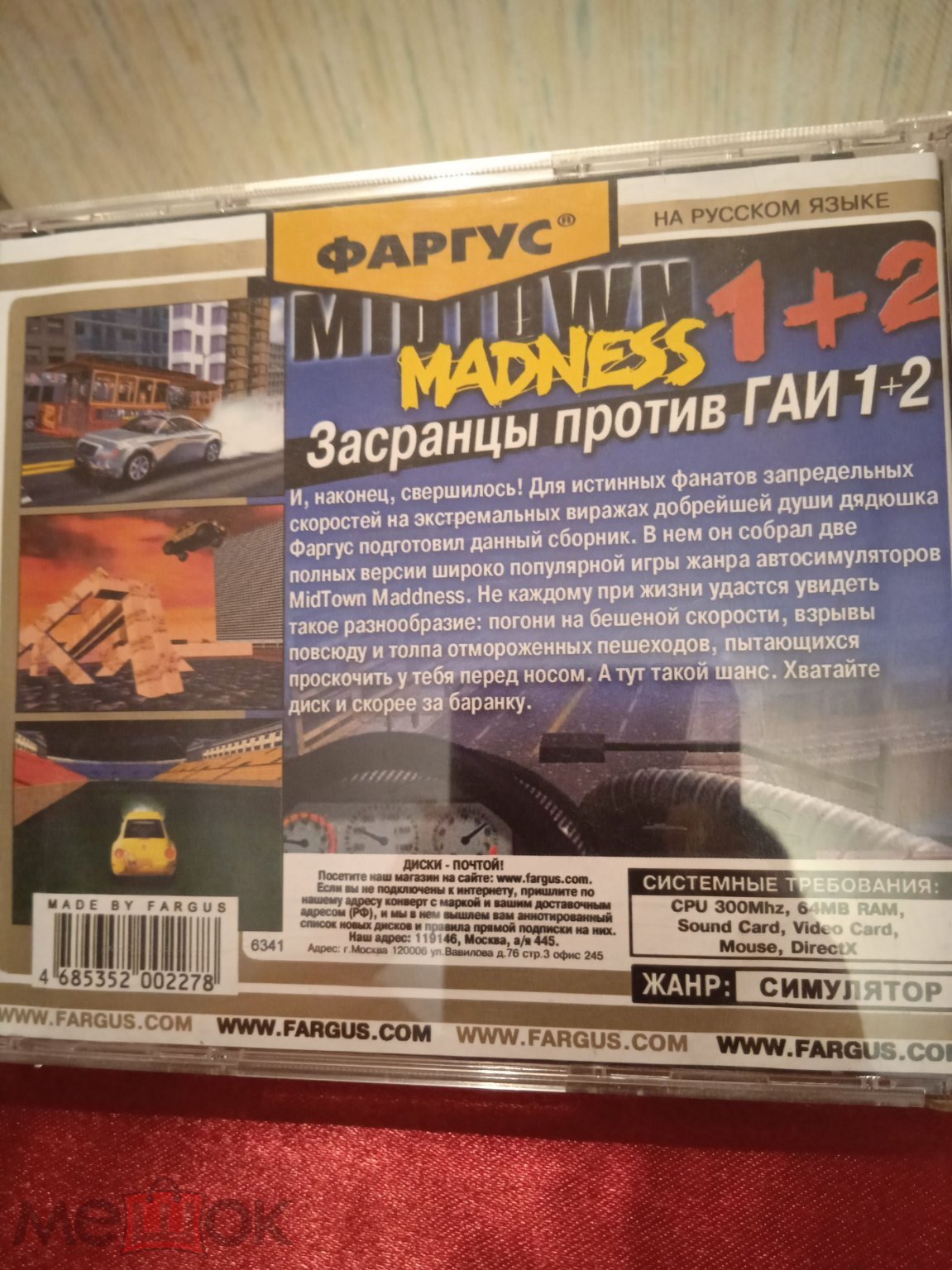 Засранцы против ГАИ 1 + 2 MIDTOWN MADNESS-1 MIDTOWN MADNESS-2 ФАРГУС 2000