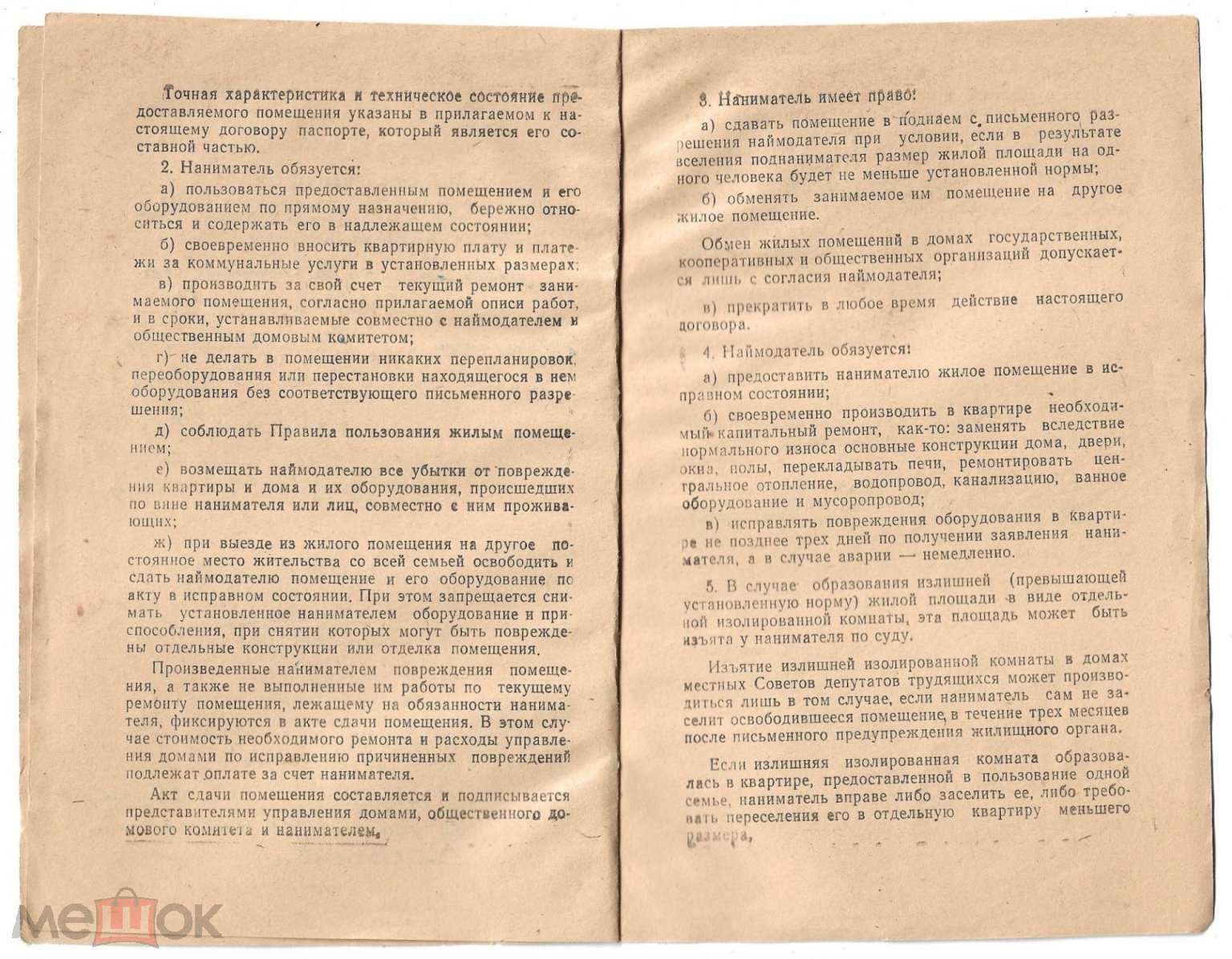 Паспорт на занимаемую государственную жилую площадь и типовой договор найма  жилого помещения, 1963 г (торги завершены #264820641)