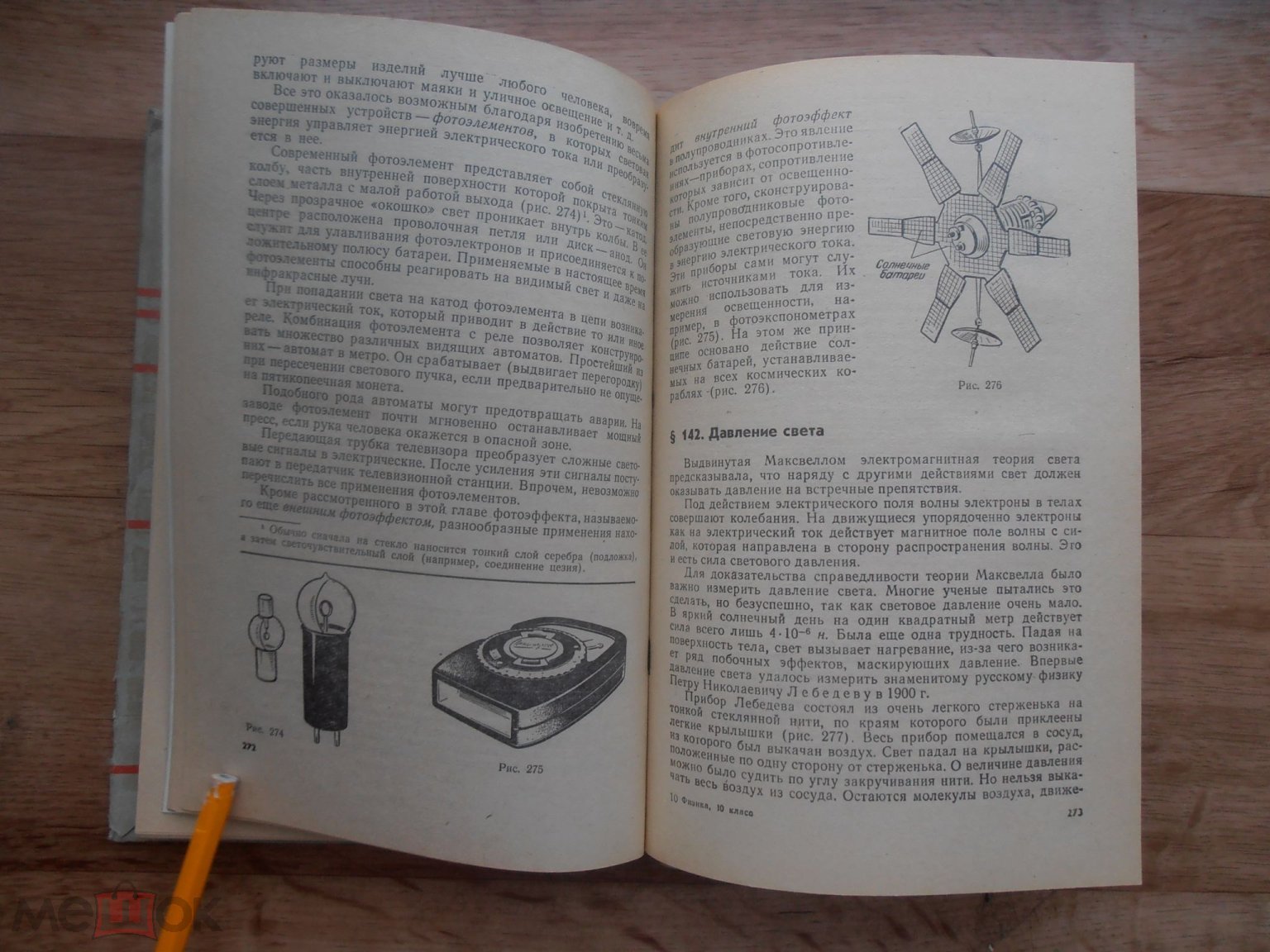 Учебник Мякишев. Буховцев. ФИЗИКА 10 класс. 1973 год. № 1.