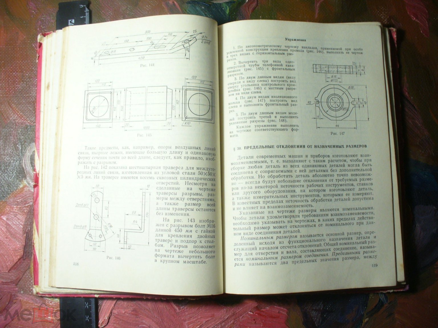 Матвеев/Борисов. Черчение. 1968г. уч-к ПТУ. (торги завершены #265141176)