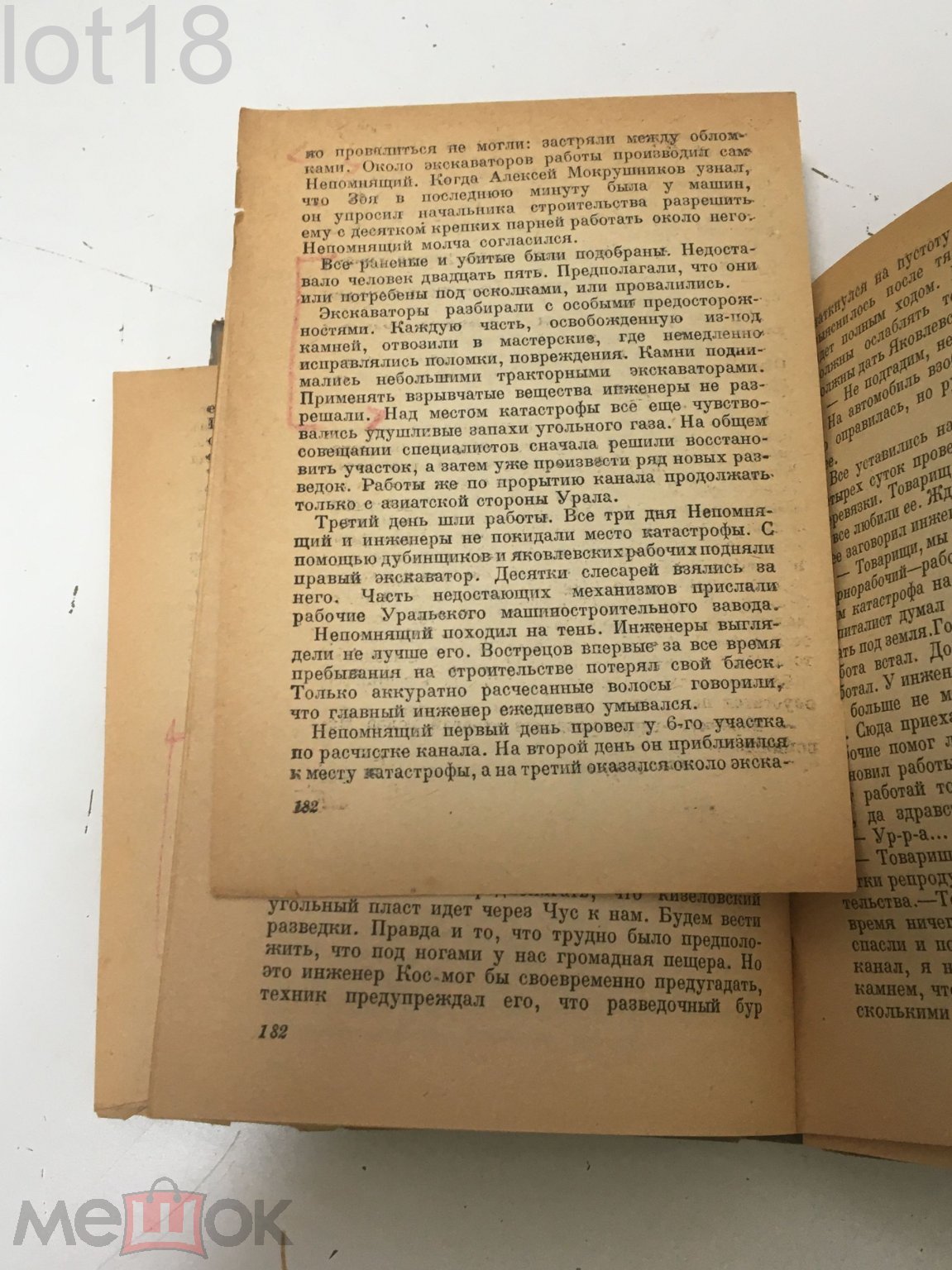 Николай Ловцов. Автограф. Канал. Роман. 1933 год. Автограф автора.