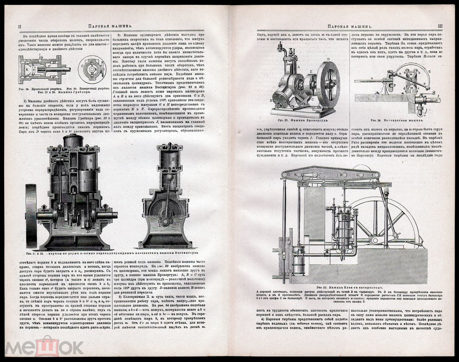 литография гравюра Паровая машина.III..изд. Россия СПБ 1904 год ориг. сост  (торги завершены #265201724)