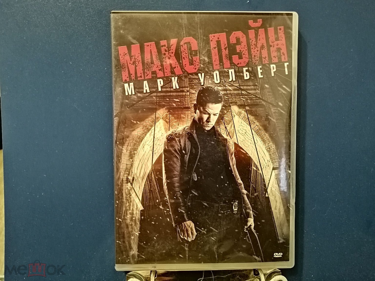 ДВД, DVD, кино, фильм, Макс Пейн, боевик, США, 2008 год, лицензия - Иваново