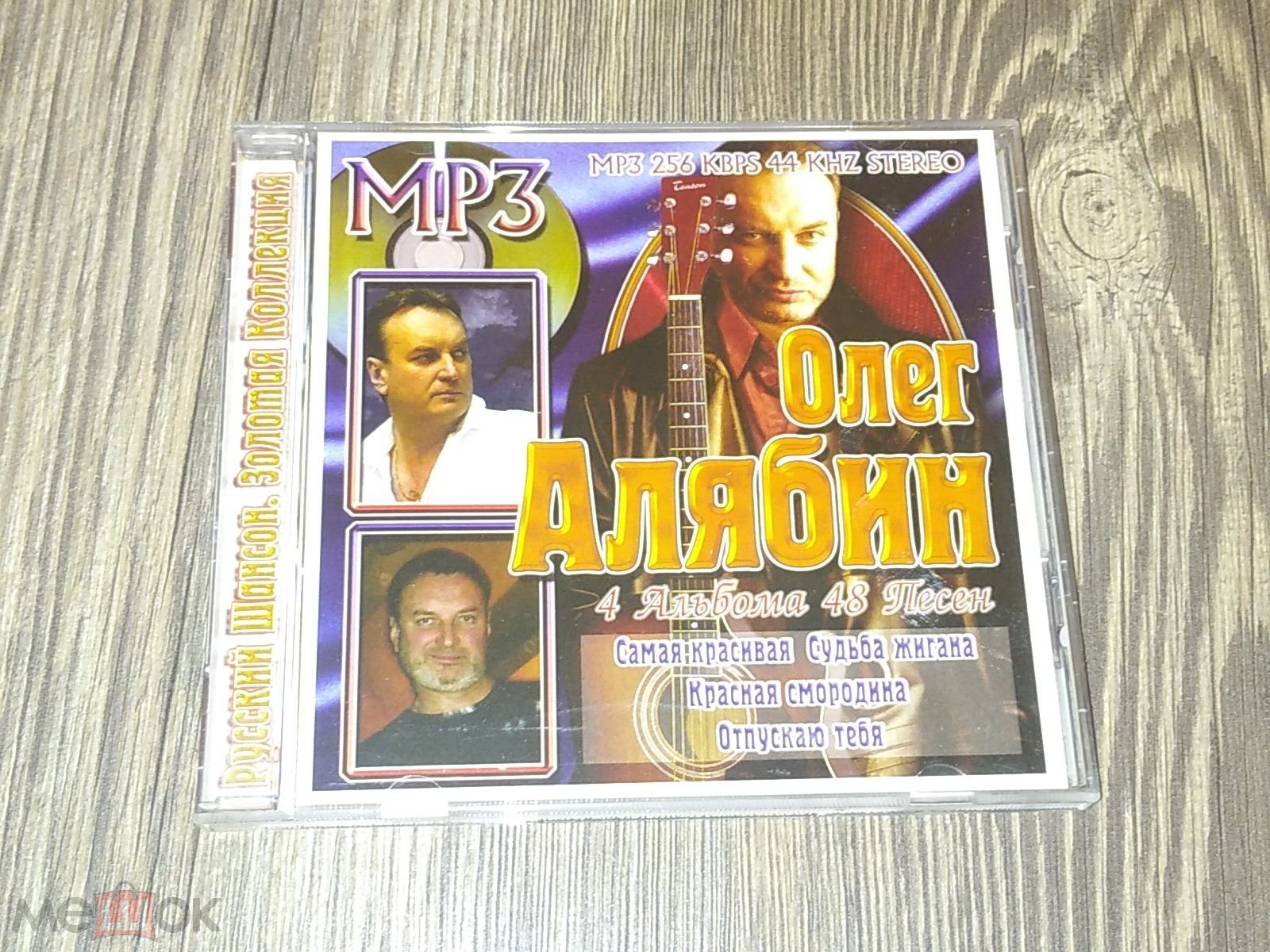 CD Олег Алябин, MP3, CDr, (961)