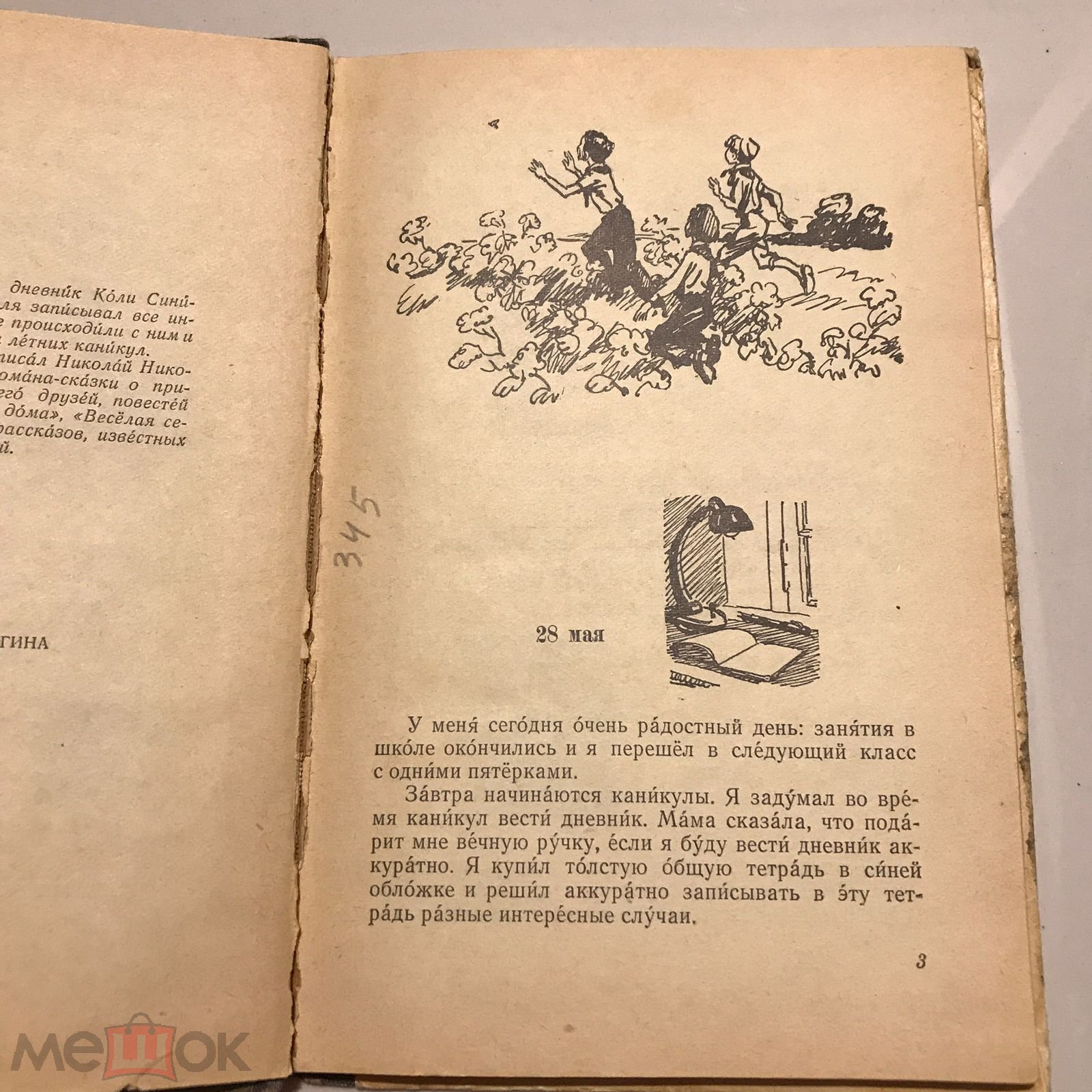 Дневник Коли Синицына. Носов. 1970 г.