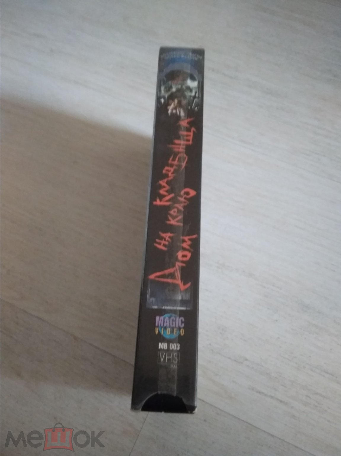 VHS Дом на краю кладбища 1998 Magic Video Лючио Фульчи (торги завершены  #265976348)