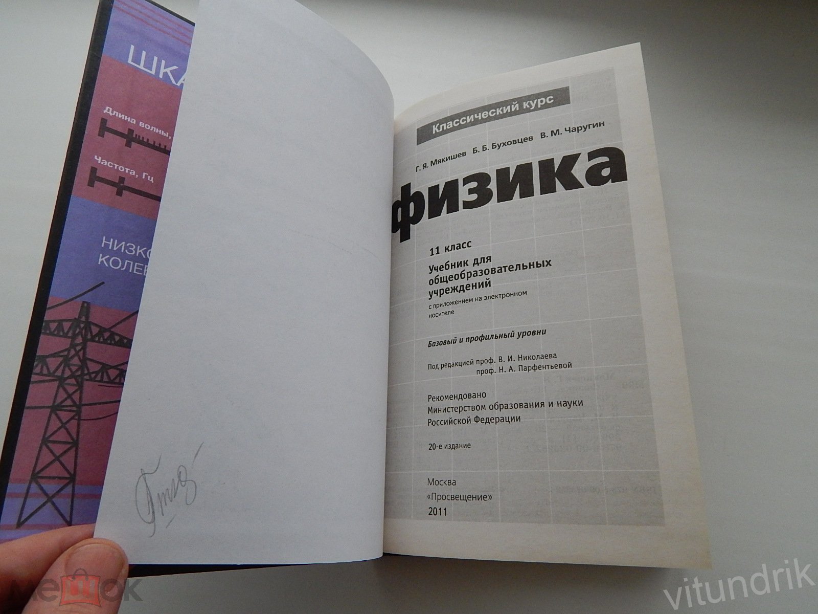 книга Физика 11 класс, классический курс, Мякишев 2011 год без диска