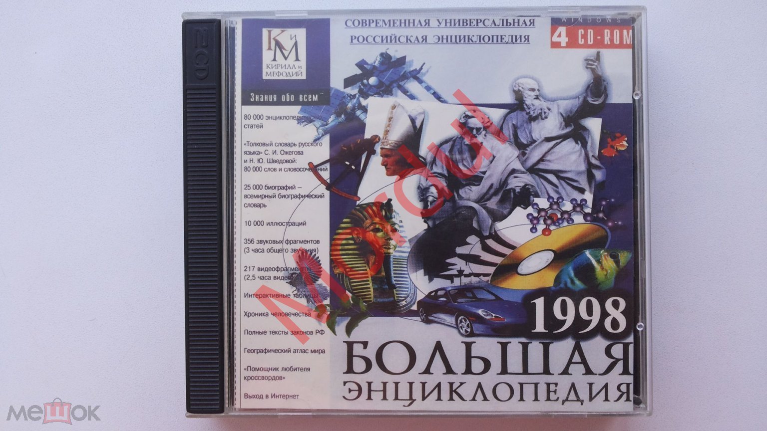 PC 4CD КИРИЛЛ И МЕФОДИЙ БОЛЬШАЯ ЭНЦИКЛОПЕДИЯ 1998