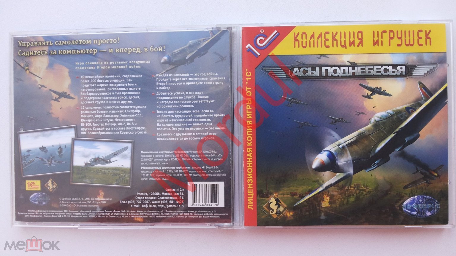 PC CD АСЫ ПОДНЕБЕСЬЯ 2006 1С + БУКЛЕТ 4 СТР!!!