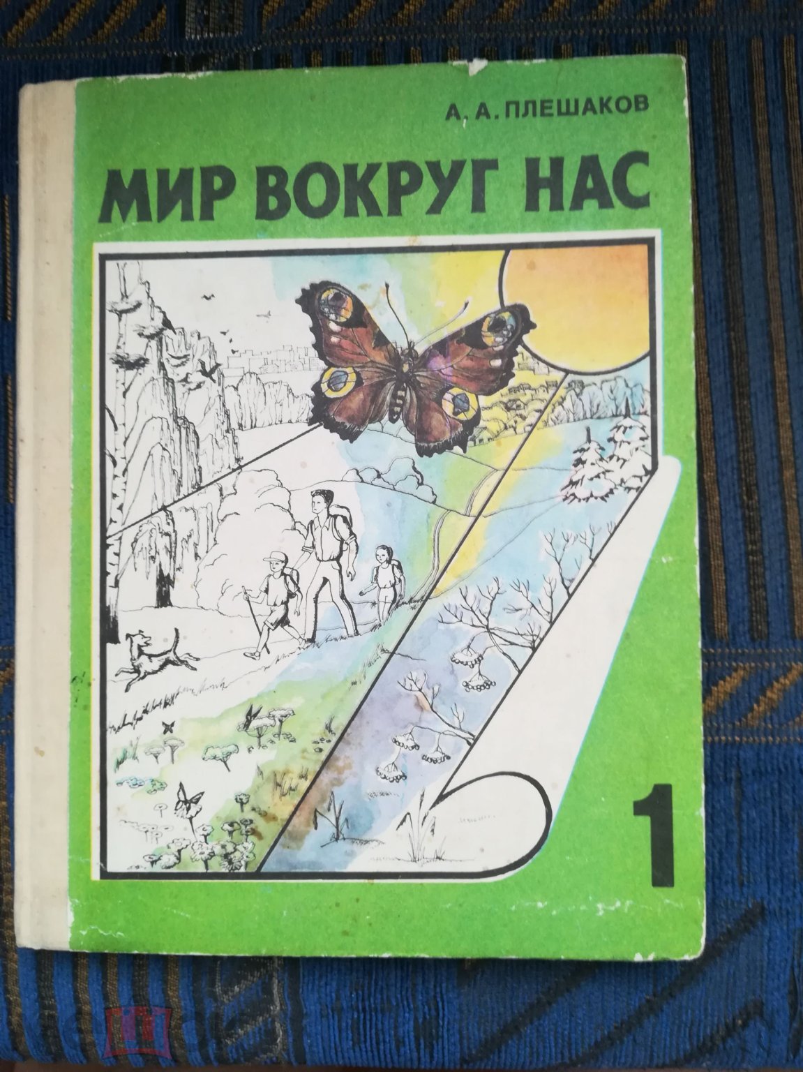 Книга Учебник А.А. Плешаков Мир вокруг нас 1995 Учебник для 1 класса 160  стр .Иллюстрации