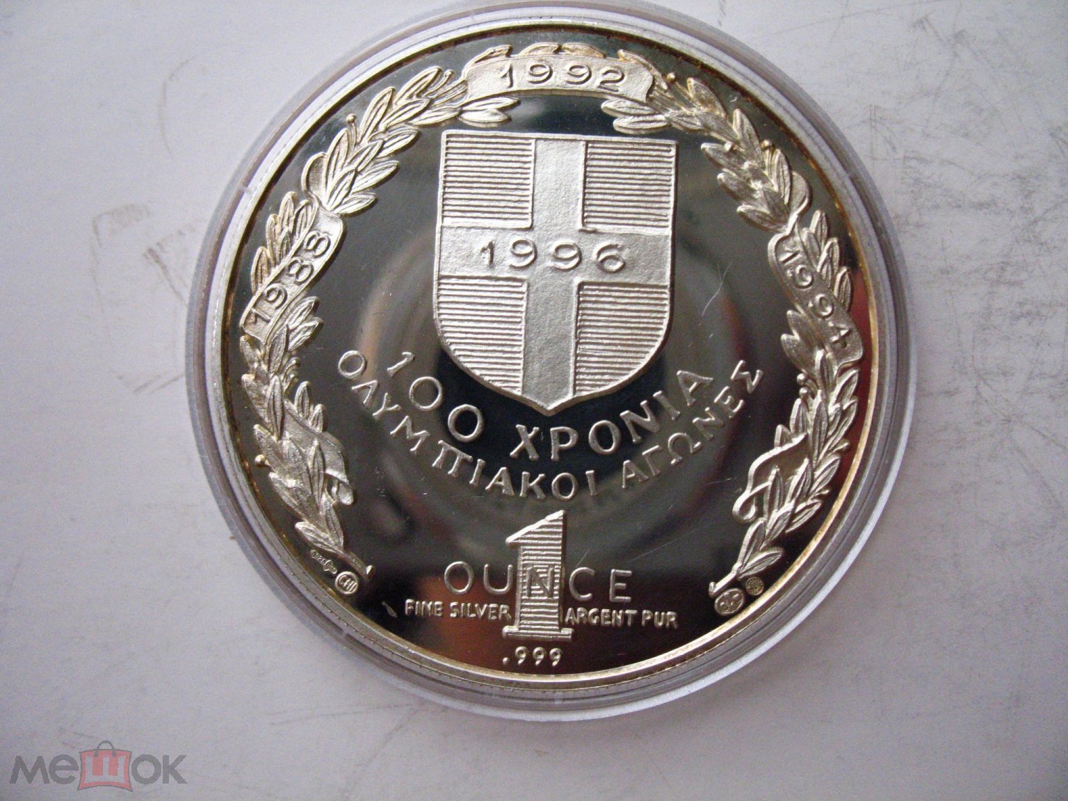 1 унция 1996 года Греция 100 лет Олимпийским играм Игры в Берлине 1936 года  PROOF R