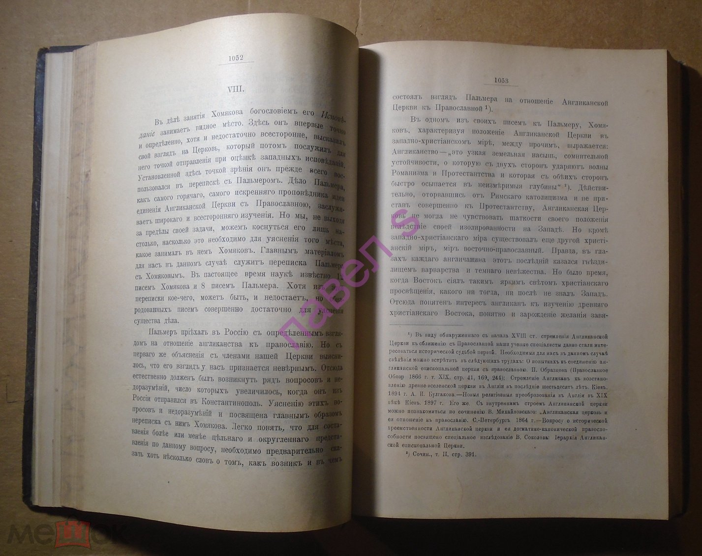 Завитневич Алексей Степанович Хомяков 1 том 2 книга 1902 г. ALB