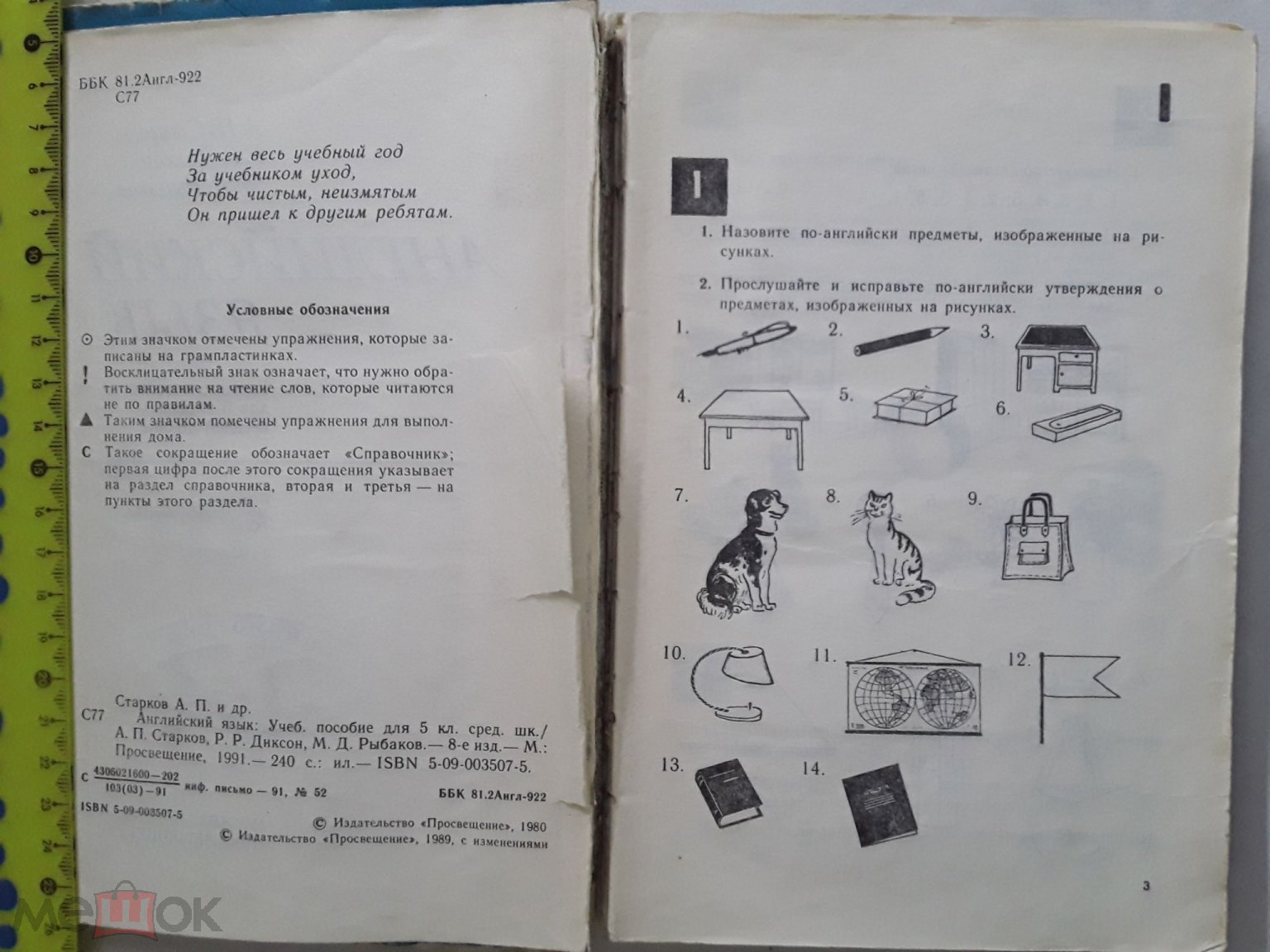 Книга. Английский язык для 5 класса средней школы. Старков, Диксон,  Рыбаков.1991г