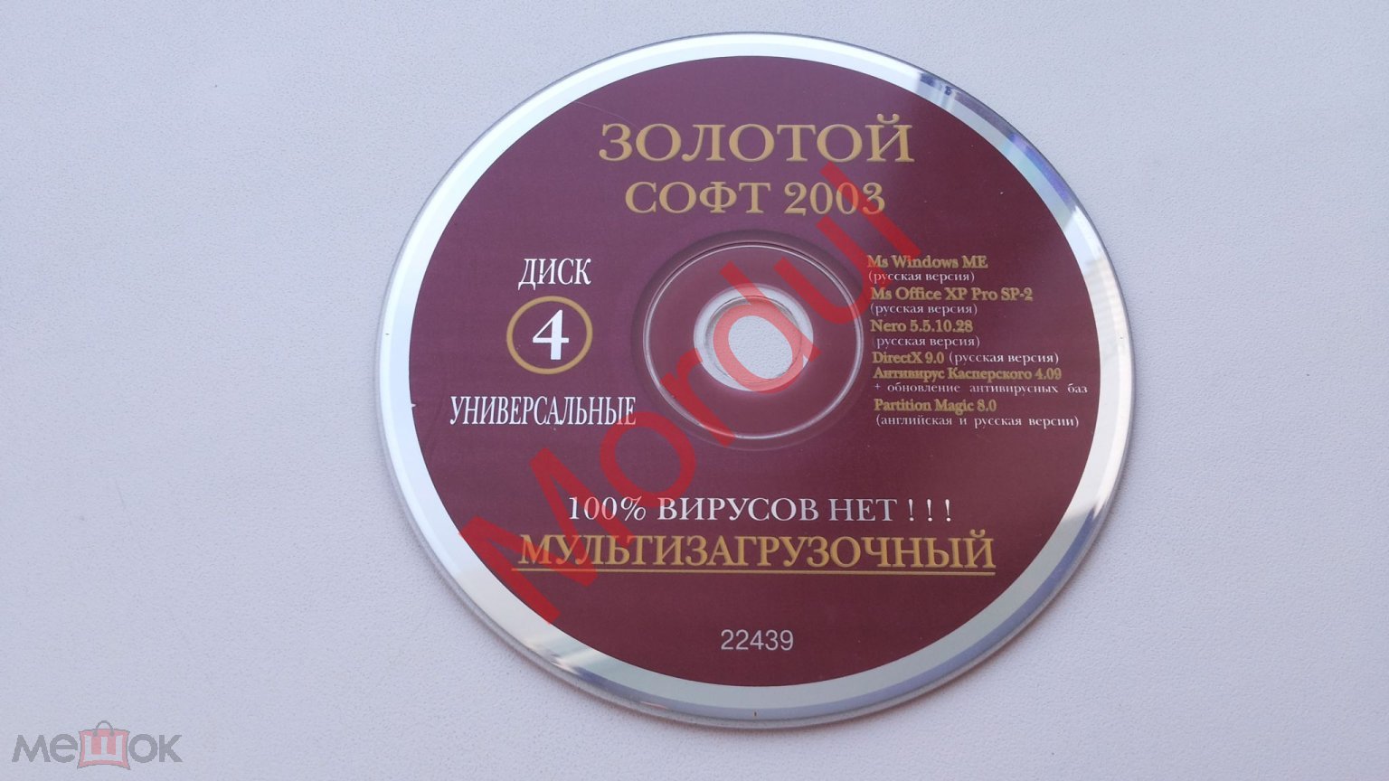 PC CD ЗОЛОТОЙ СОФТ 2003 УНИВЕРСАЛЬНЫЕ 4 WINDOWS ME XP PRO NERO DIRECT MAGIC  Б/К