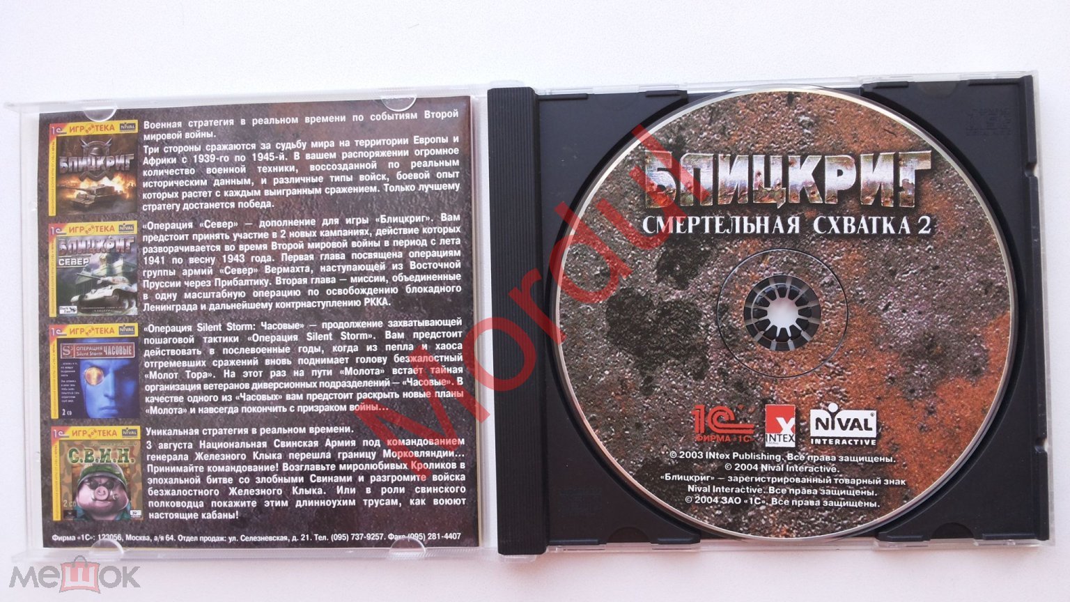 PC CD БЛИЦКРИГ СМЕРТЕЛЬНАЯ СХВАТКА 2 2003 1С WIN 98 + БУКЛЕТ 4 СТР!!!