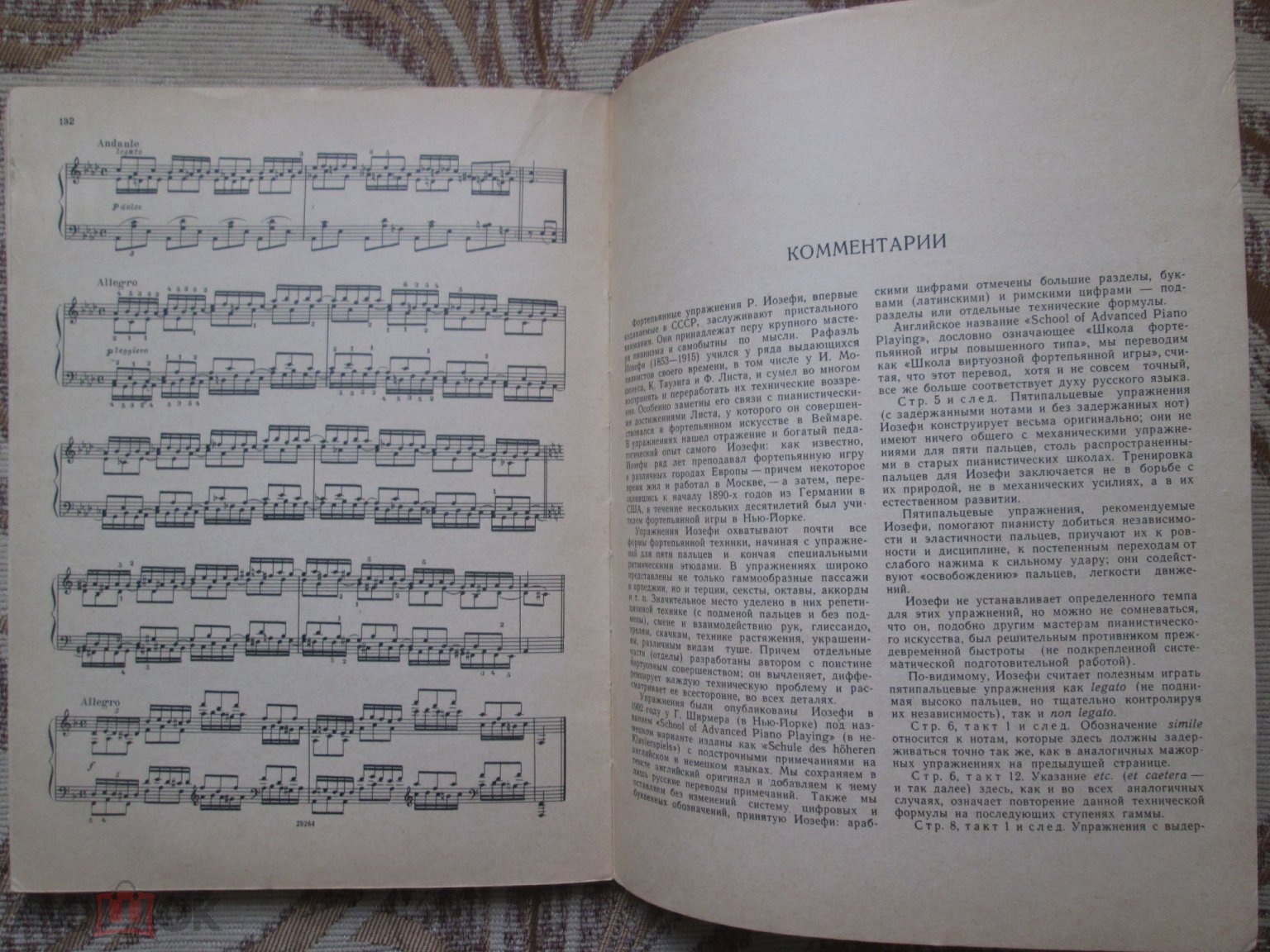 Школа виртуозной фортепьянной игры (упражнения) Иозефи Рафаэль1962 г.