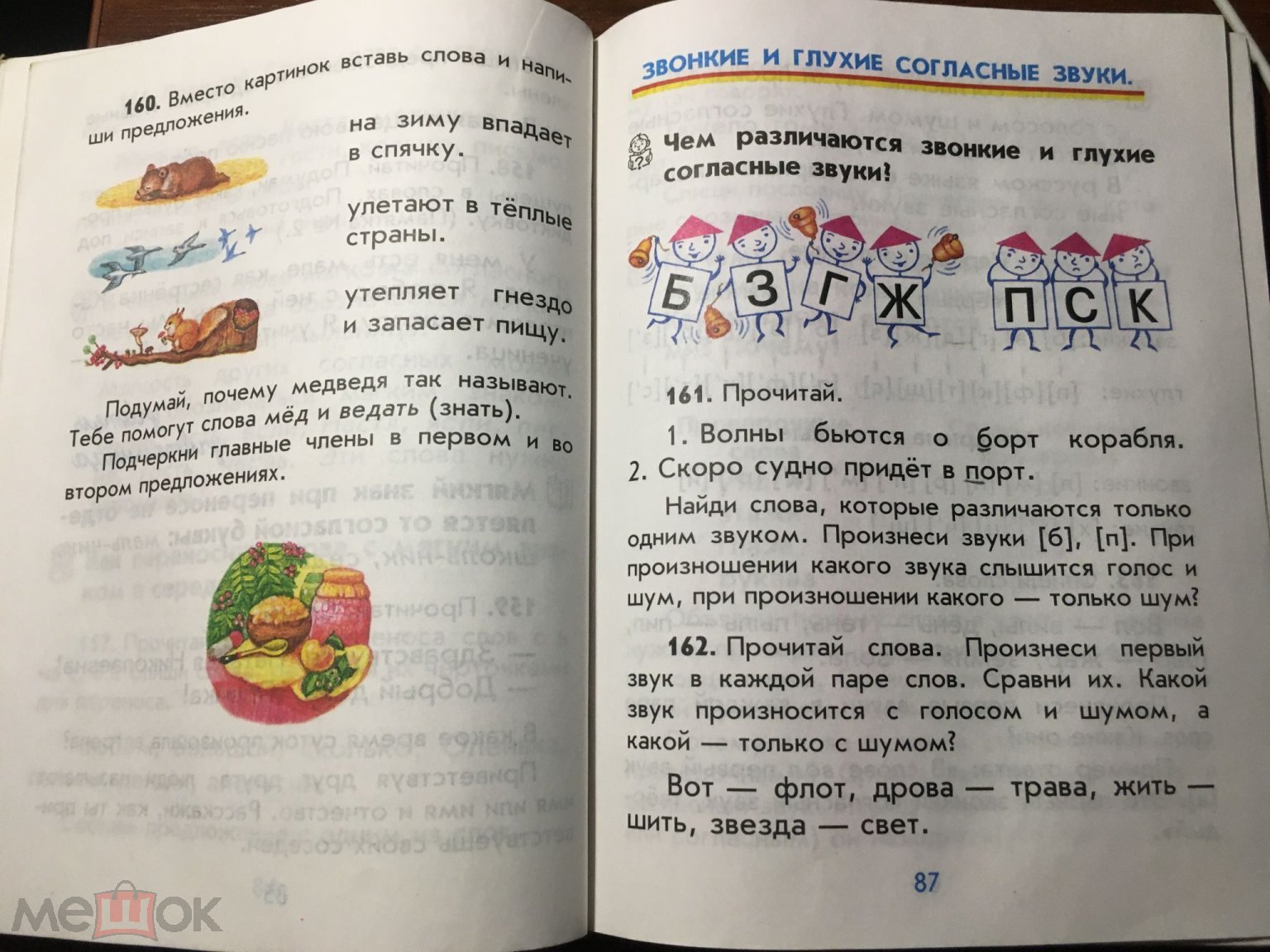 Рамзаева РУССКИЙ ЯЗЫК Учебник для 2 класса ДРОФА 2003г пометки карандашом