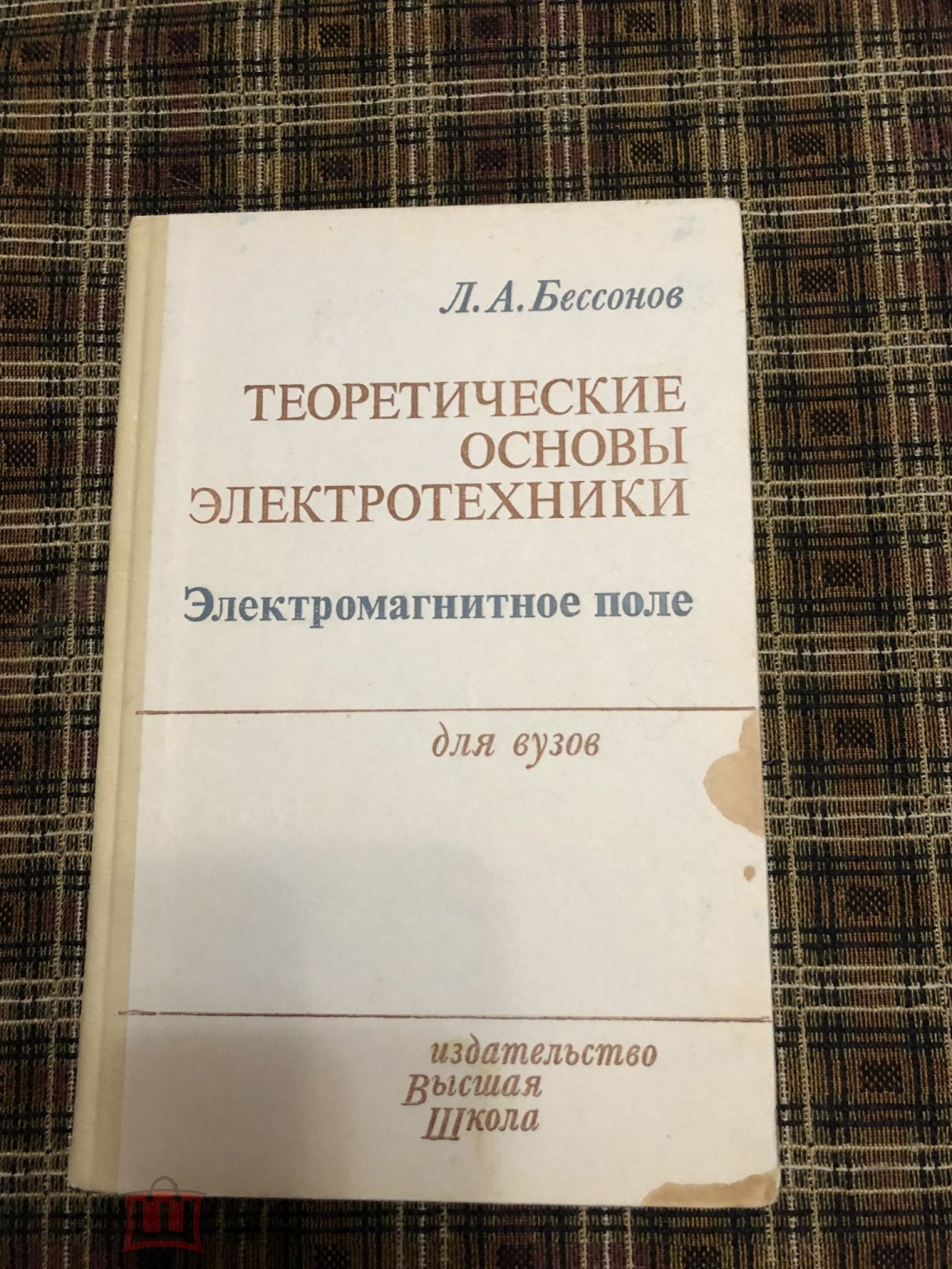 Теоретические основы электротехники. Электромагнитное поле. Бессонов Л.А.  1986 г. (торги завершены #267067826)