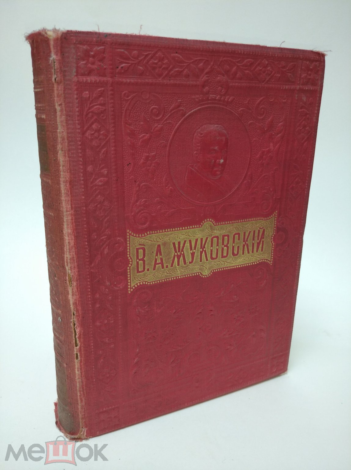 Книга Полное собрание сочинений В.А. Жуковского изд. Вольф ( КРЛ )