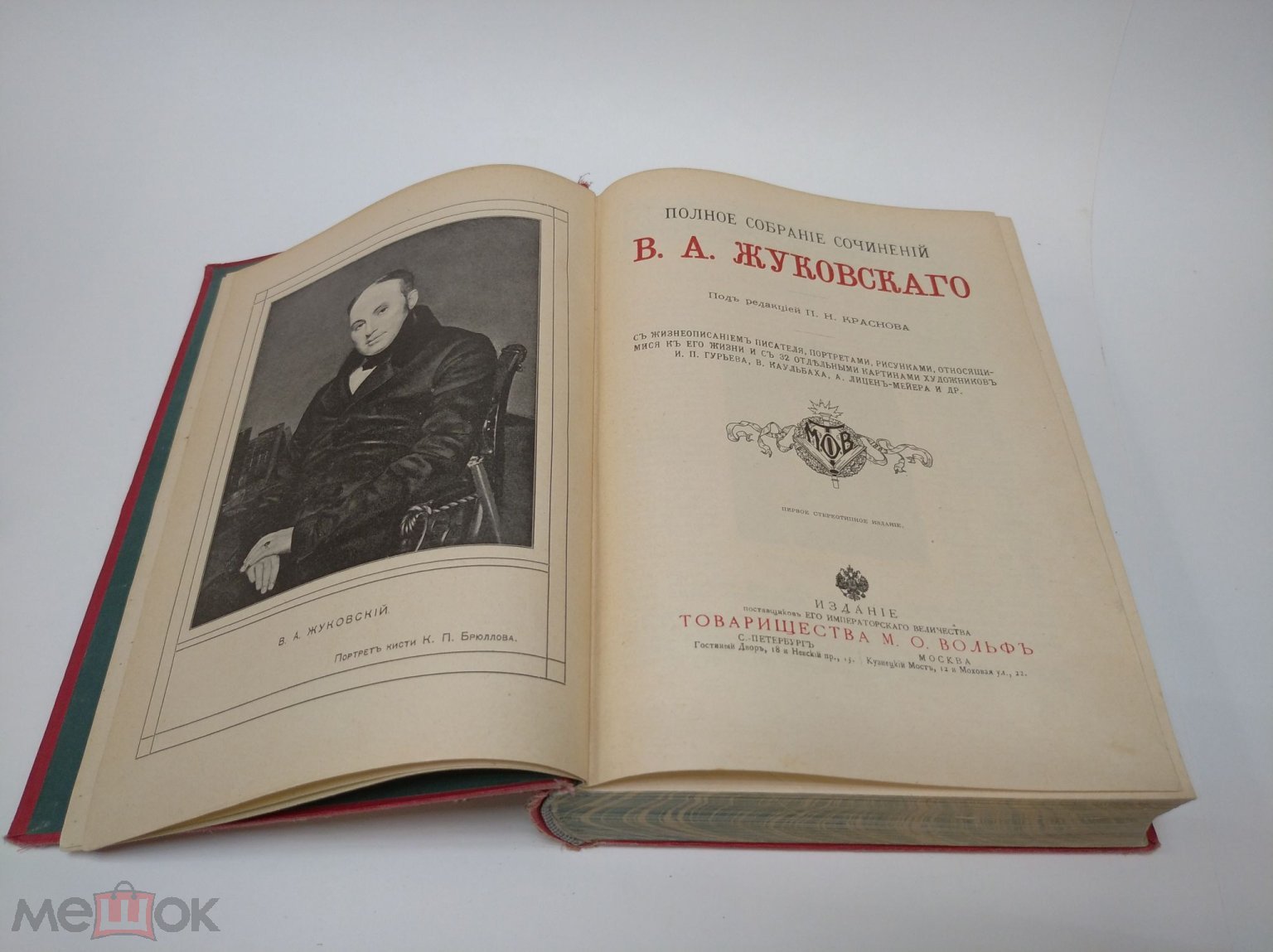 Книга Полное собрание сочинений В.А. Жуковского изд. Вольф ( КРЛ )