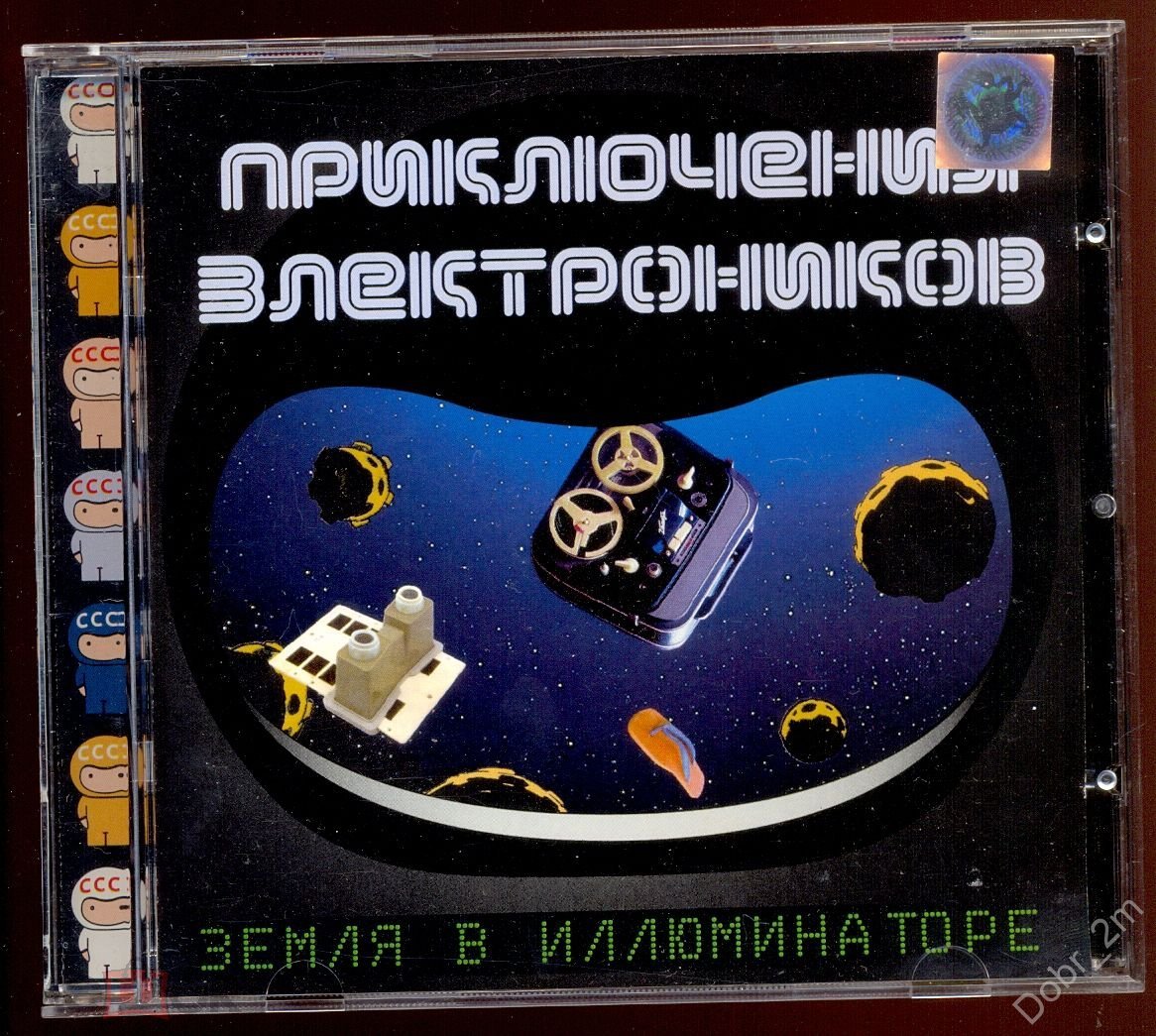 ПРИКЛЮЧЕНИЯ ЭЛЕКТРОНИКОВ Земля в иллюминаторе 2003 (лот А)