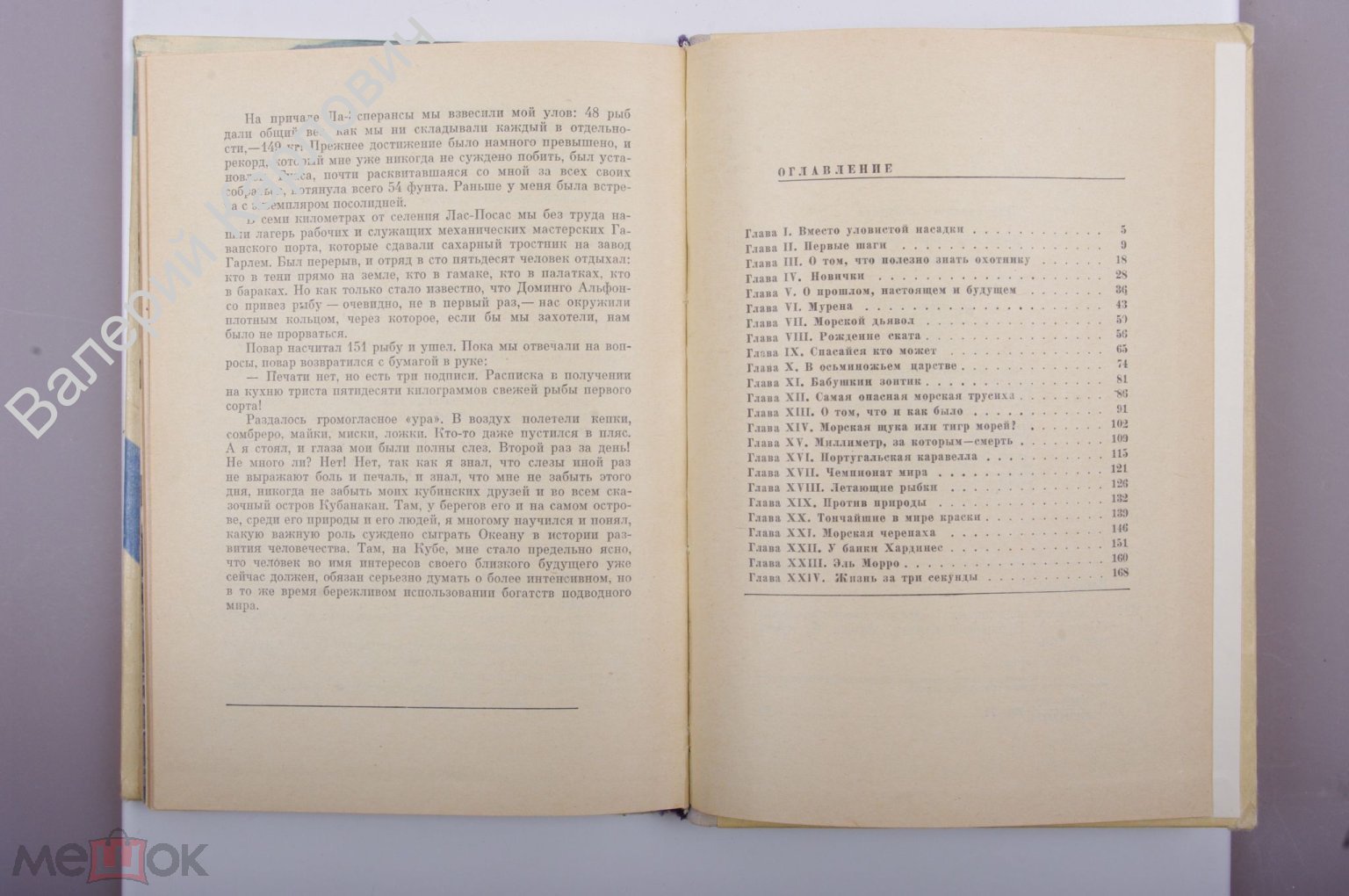 Папоров Юрий. Тропами подводными. М. Детская литература 1974г. 176 с., с  ил. (Б2941)