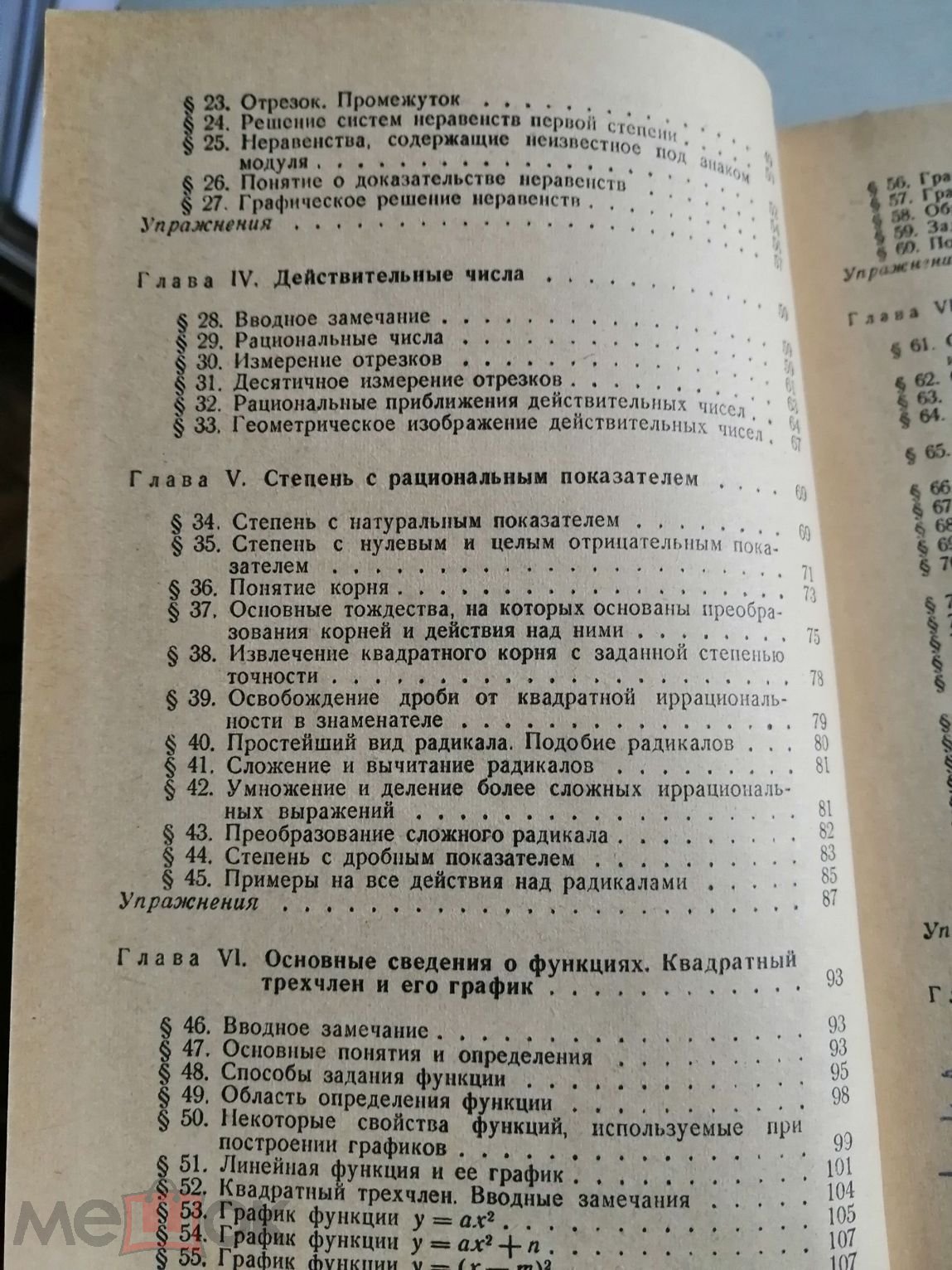 Р.А.Калнин Алгебра и элементарные функции. 01-22 на Мешке (изображение 1)