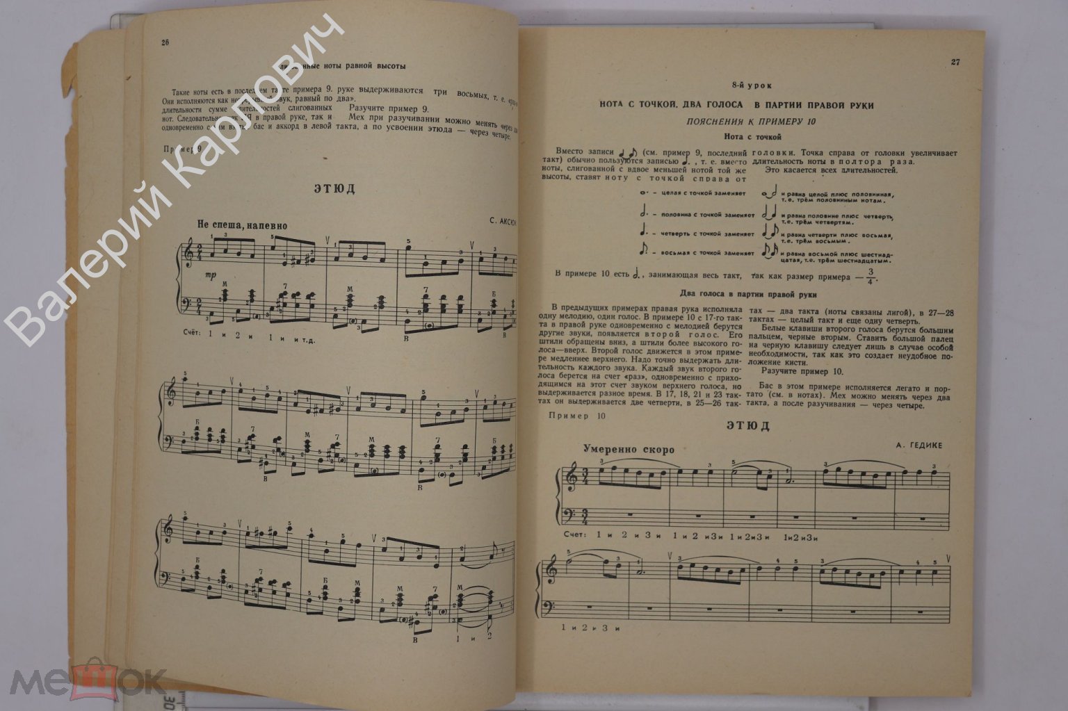 Кудрявцев А. Самоучитель игры на аккордеоне. М. Советский композитор. 1963  г. (Б21156)