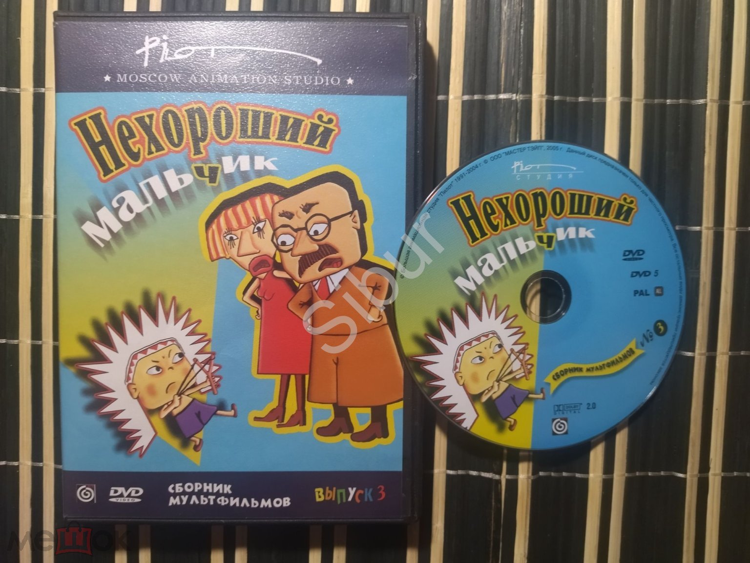 DVD мультфильмы Нехороший мальчик//выпуск 3//003-4726