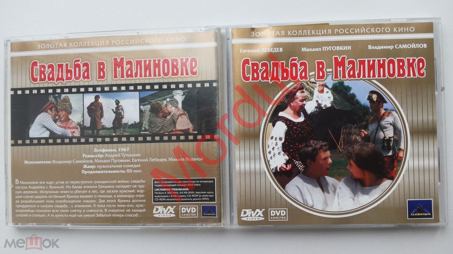 PC CD MP4 MPEG4 DIVX СВАДЬБА В МАЛИНОВКЕ 1967