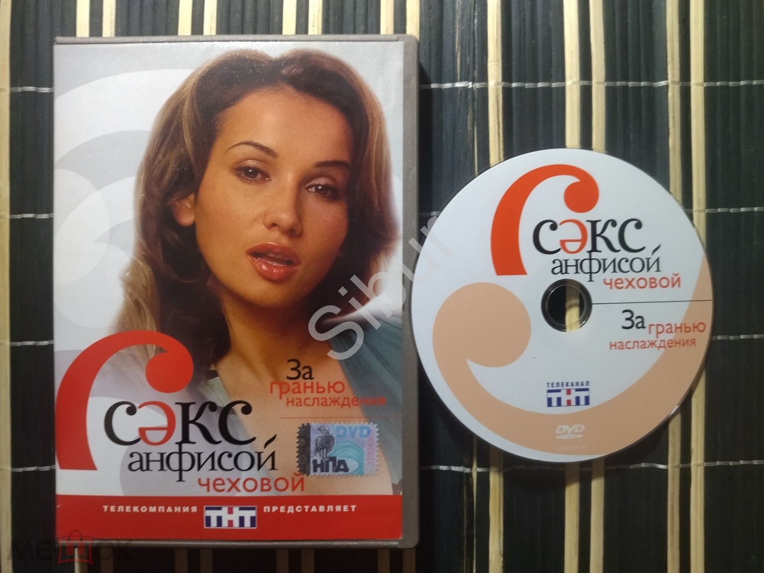 DVD программа Секс с Анфисой Чеховой//За гранью наслаждения//003-4853