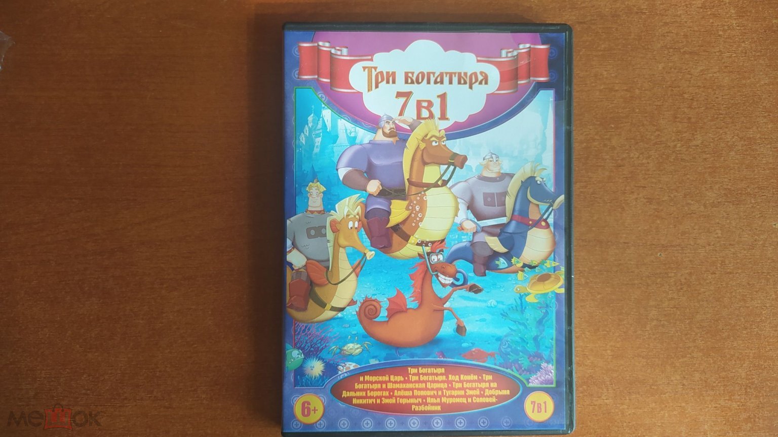 ▷ ТРИ БОГАТЫРЯ - 7 В 1 Мультфильмы DVD (торги завершены #267889878)