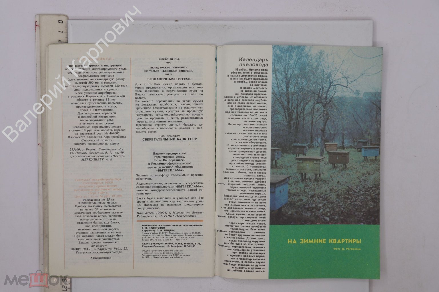 Пчеловодство. № 9. 1989 Журнал. М. Агропромиздат. (Б21904)