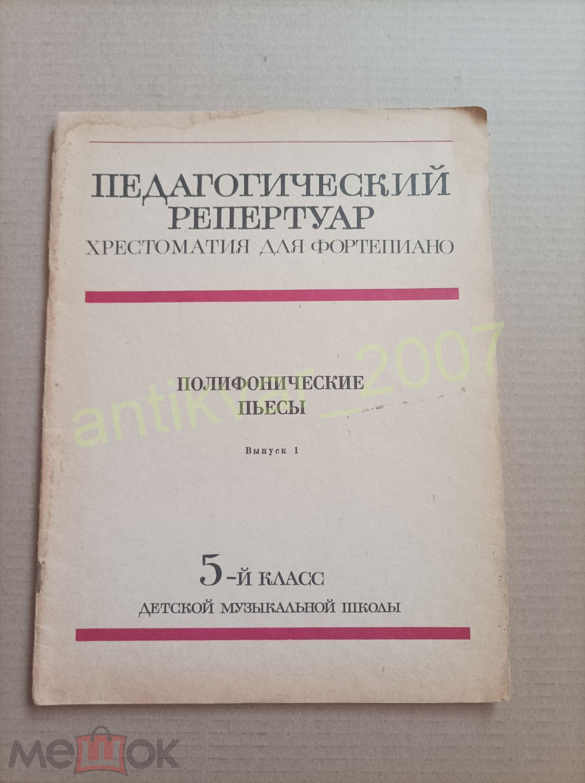 Полифонические пьесы выпуск 1 класс 5 детской музыкальной школы