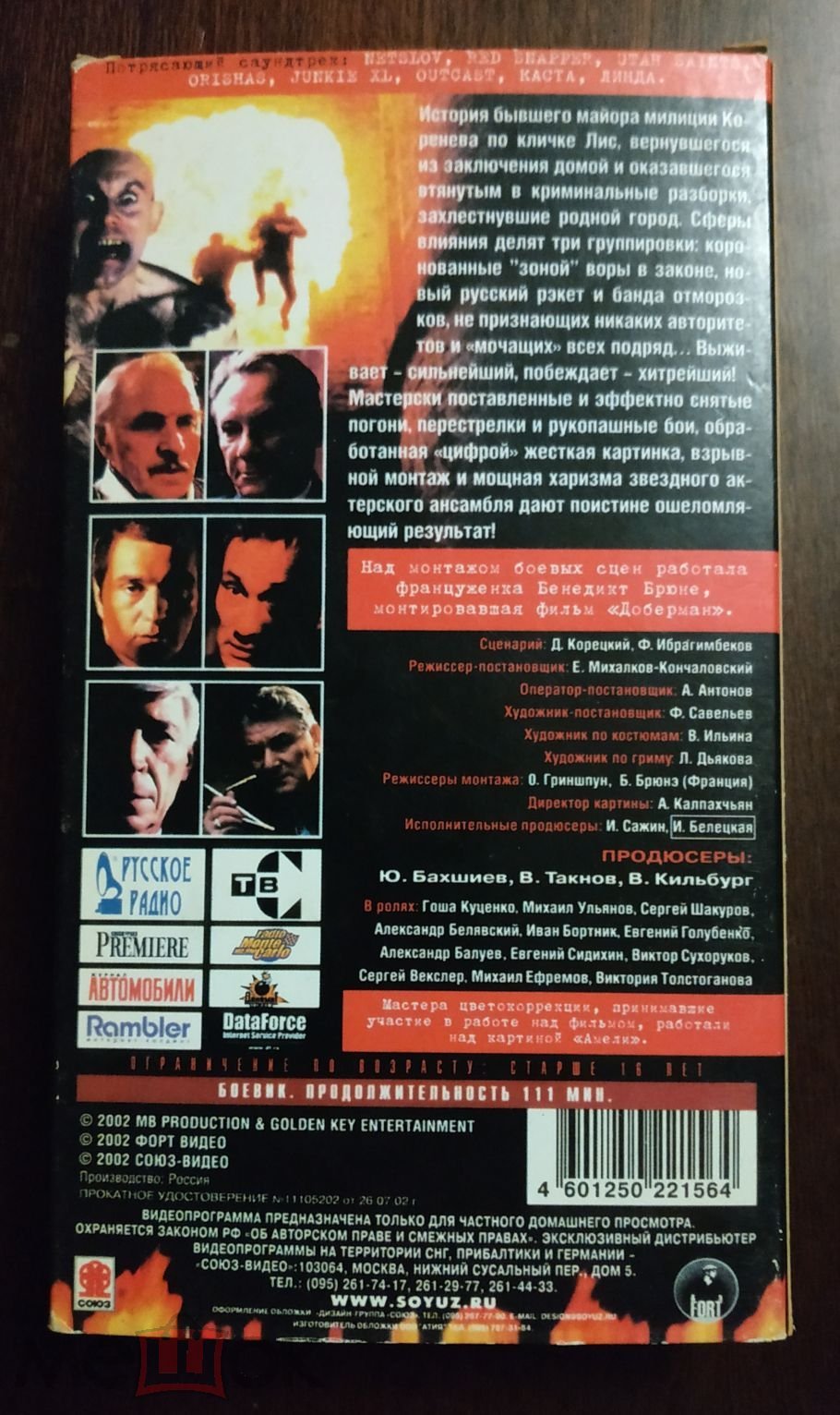 Видеокассета VHS 