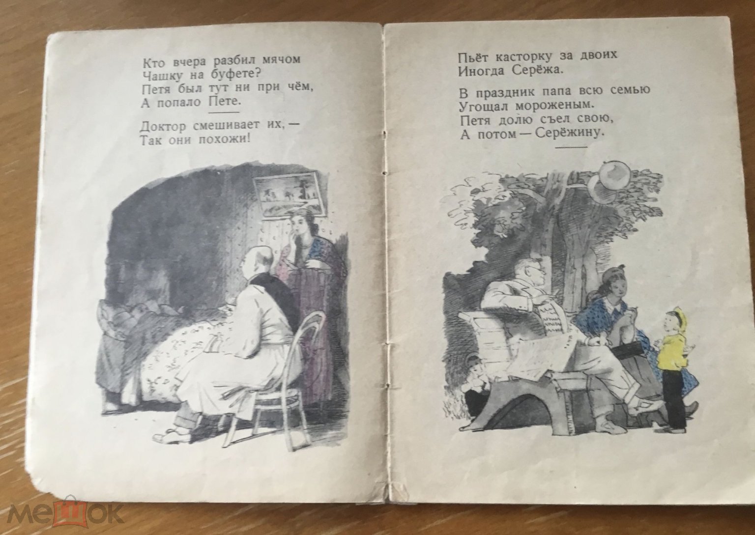 Книга 1957 Маршак С. Где тут Петя, где Сережа? Рис. Ю. Коровина. Серия Мои  первяе книжки М. Детгиз (торги завершены #268095664)