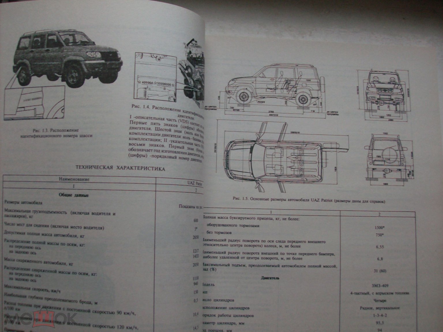 UAZ PATRIOT Уаз Патриот руководство по техобслуживанию и ремонту , 2005 г.