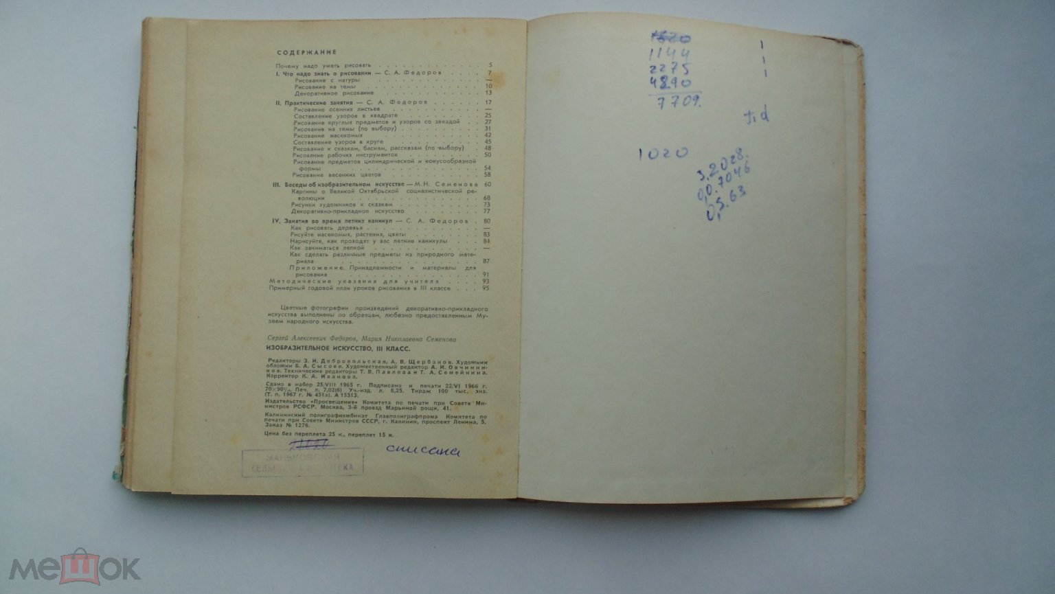 Учебник СССР. Изобразительное искусство. 3 класс. С. А. Федоров, М. Н.  Семёнова. (Москва, 1967г.) (торги завершены #268220396)