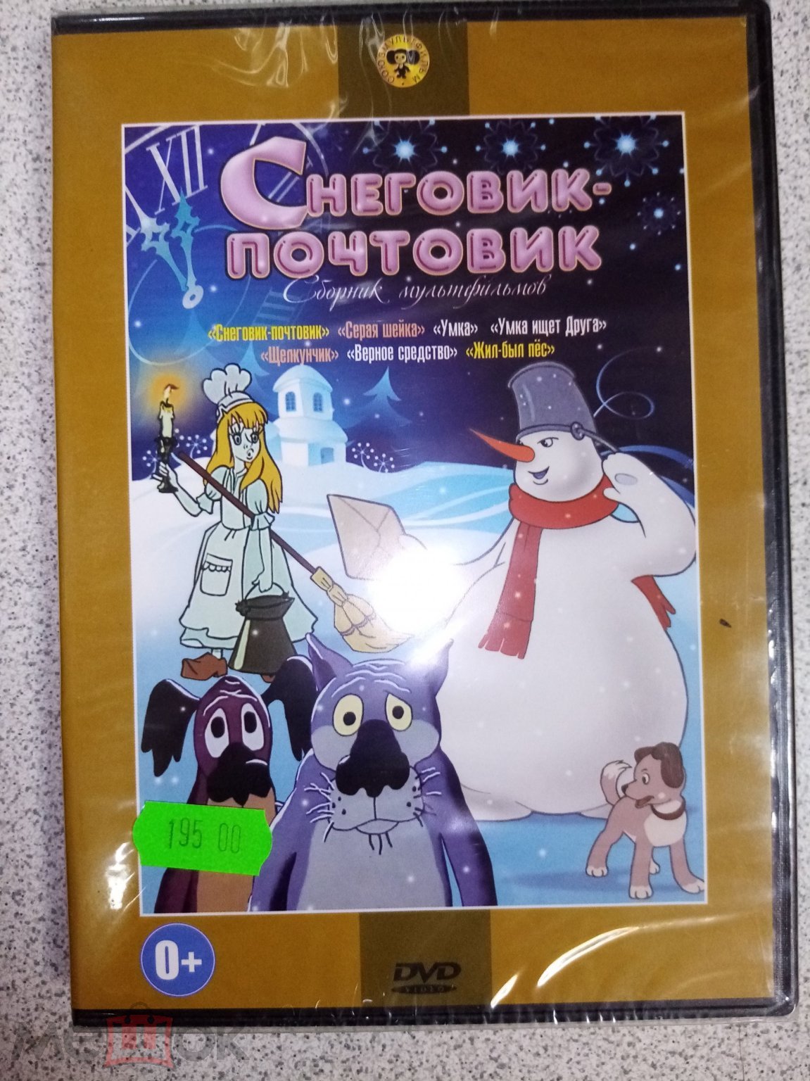 DVD диск СНЕГОВИК-ПОЧТОВИК лицензия