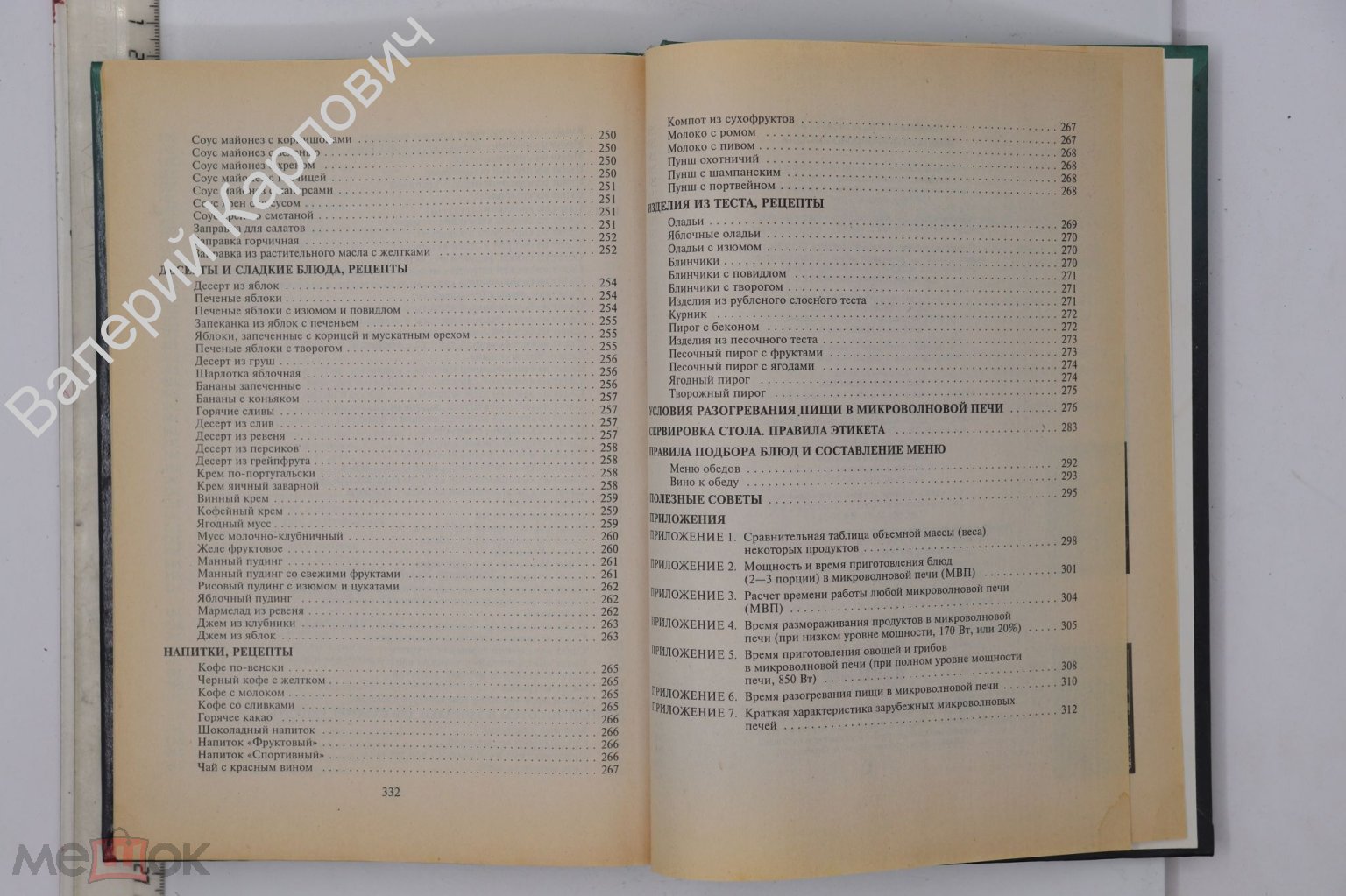 Блюда из микроволновой печи. Серия: Лакомка.М. ЭКСМО-Пресс. 2001 г. (Б21288)