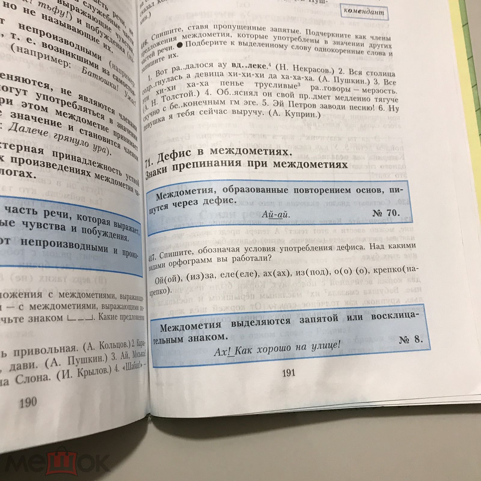 Положить в корзину Русский язык 7 класс. Баранов, Ладыженская, Тростенцова.  2010 г.