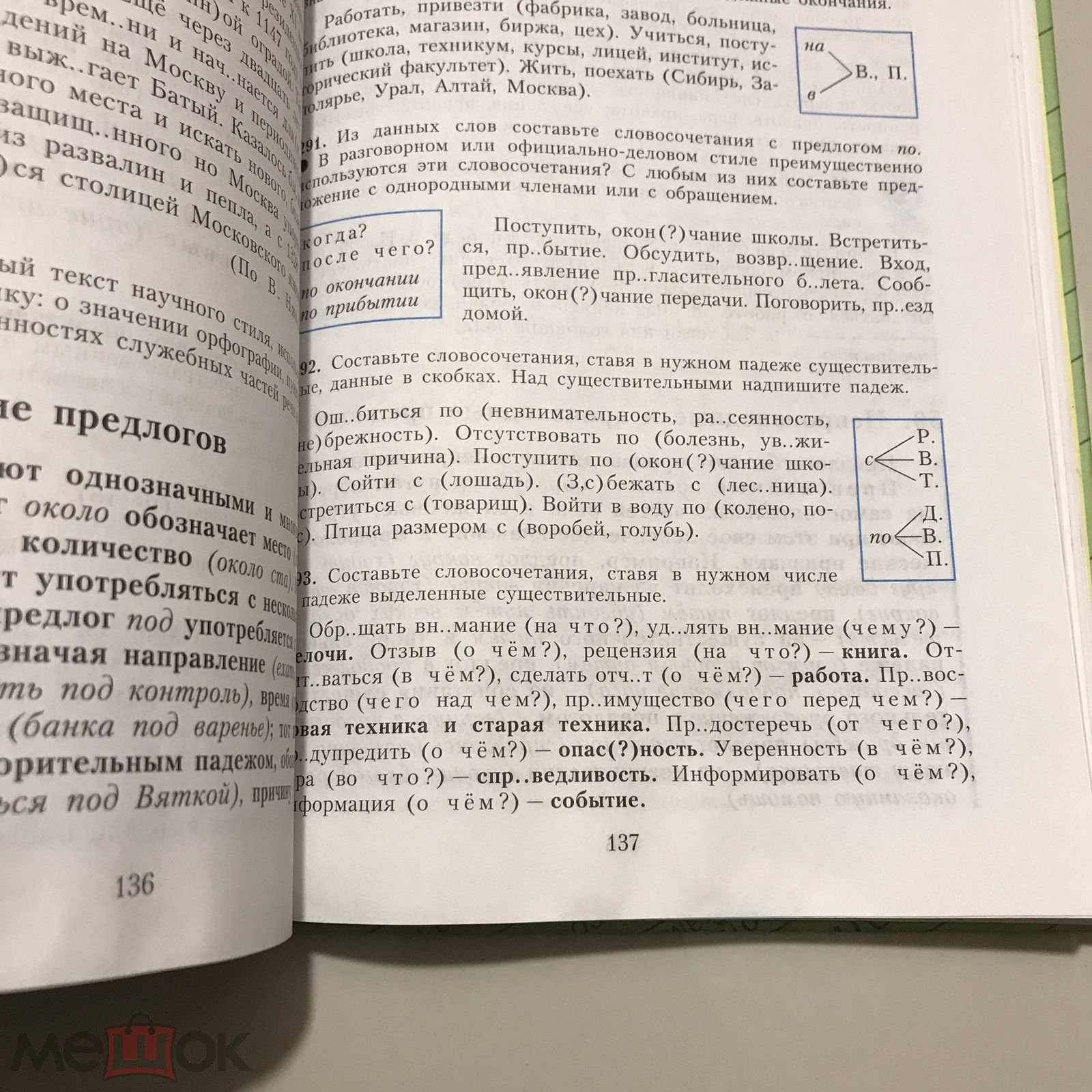 Положить в корзину Русский язык 7 класс. Баранов, Ладыженская, Тростенцова.  2010 г.