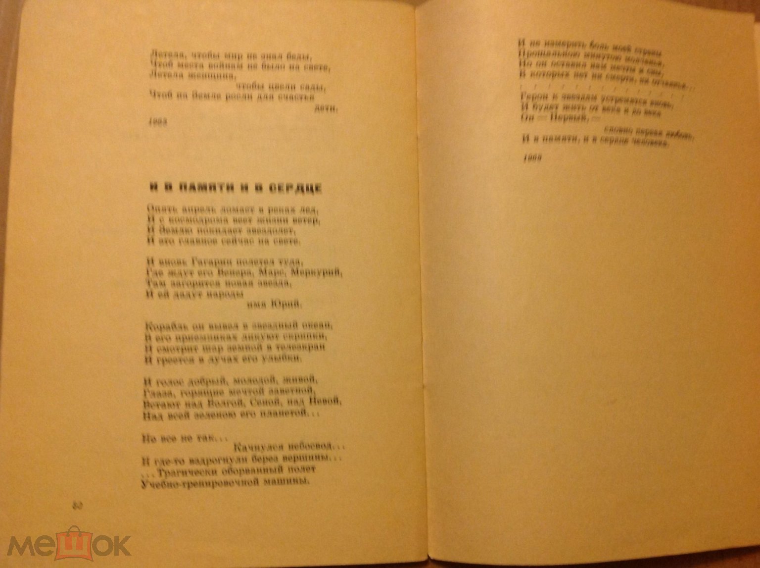 Автограф поэт Людмила Попова на книге Звездная тетрадь 1969 г. дарственная  надпись