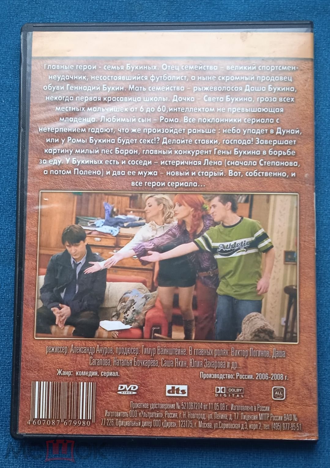 DVD . Счастливы вместе . Диск 2 . №260