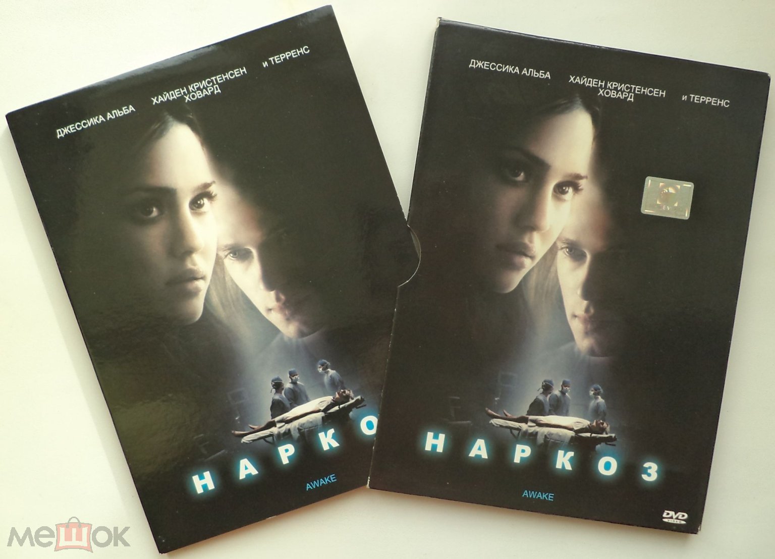 DVD 9: Наркоз (SLIPCASE + DIGIPACK) Джессика Альба / триллер, драма