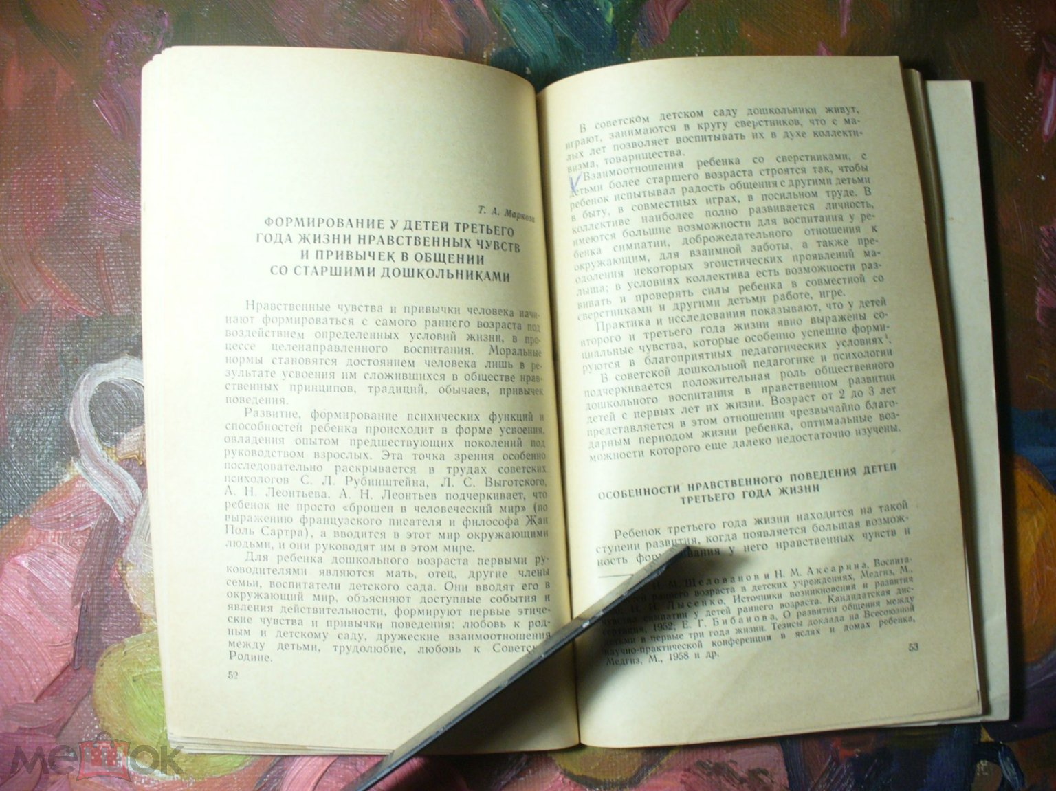 Воспитание детей третьего года жизни в дошкольном учреждении. 1965г.