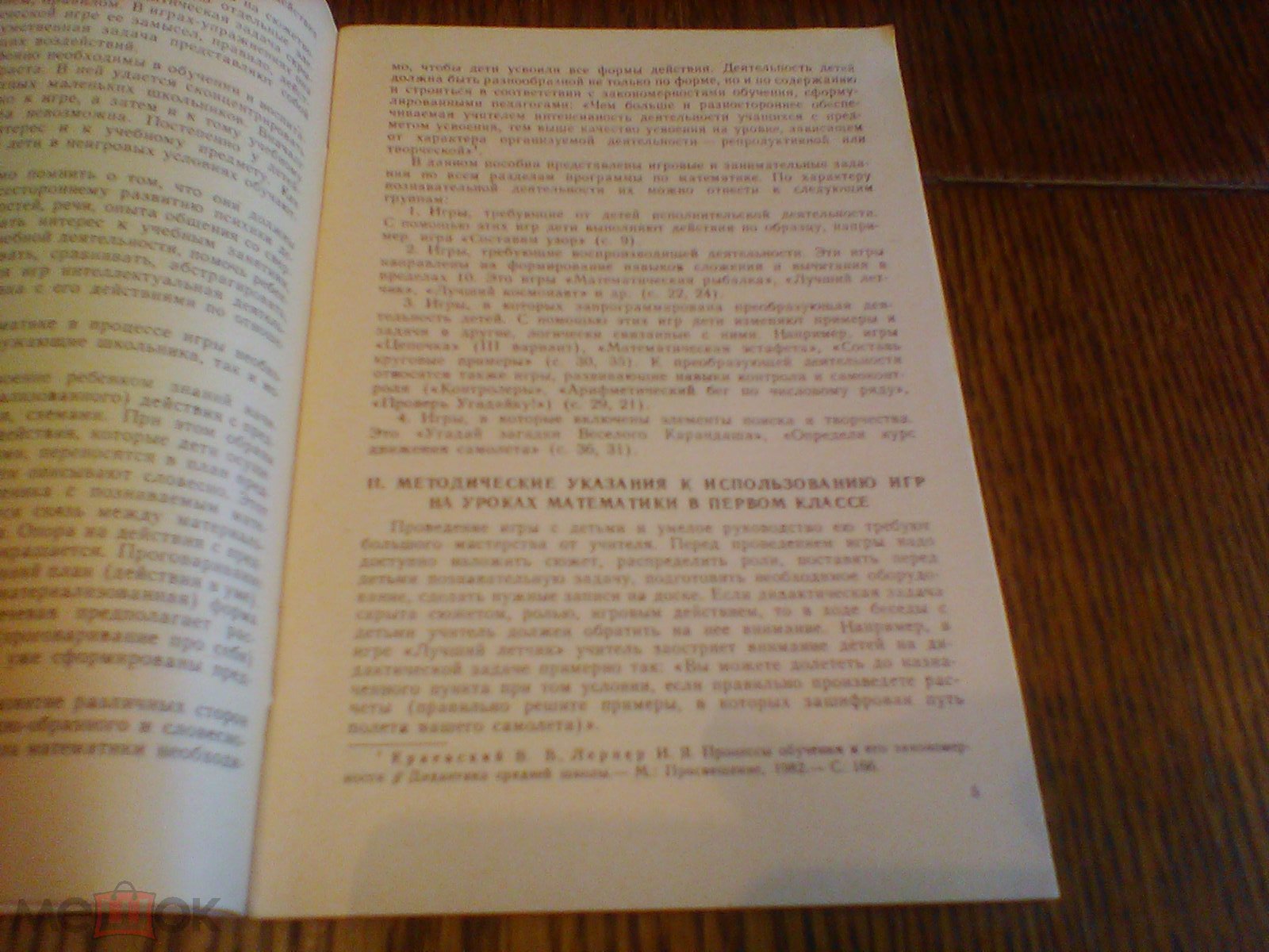 Жикалкина . Игровые и занимательные задания по математике.1 класс.1989  год.Мягкая обложка.2. (торги завершены #268658663)