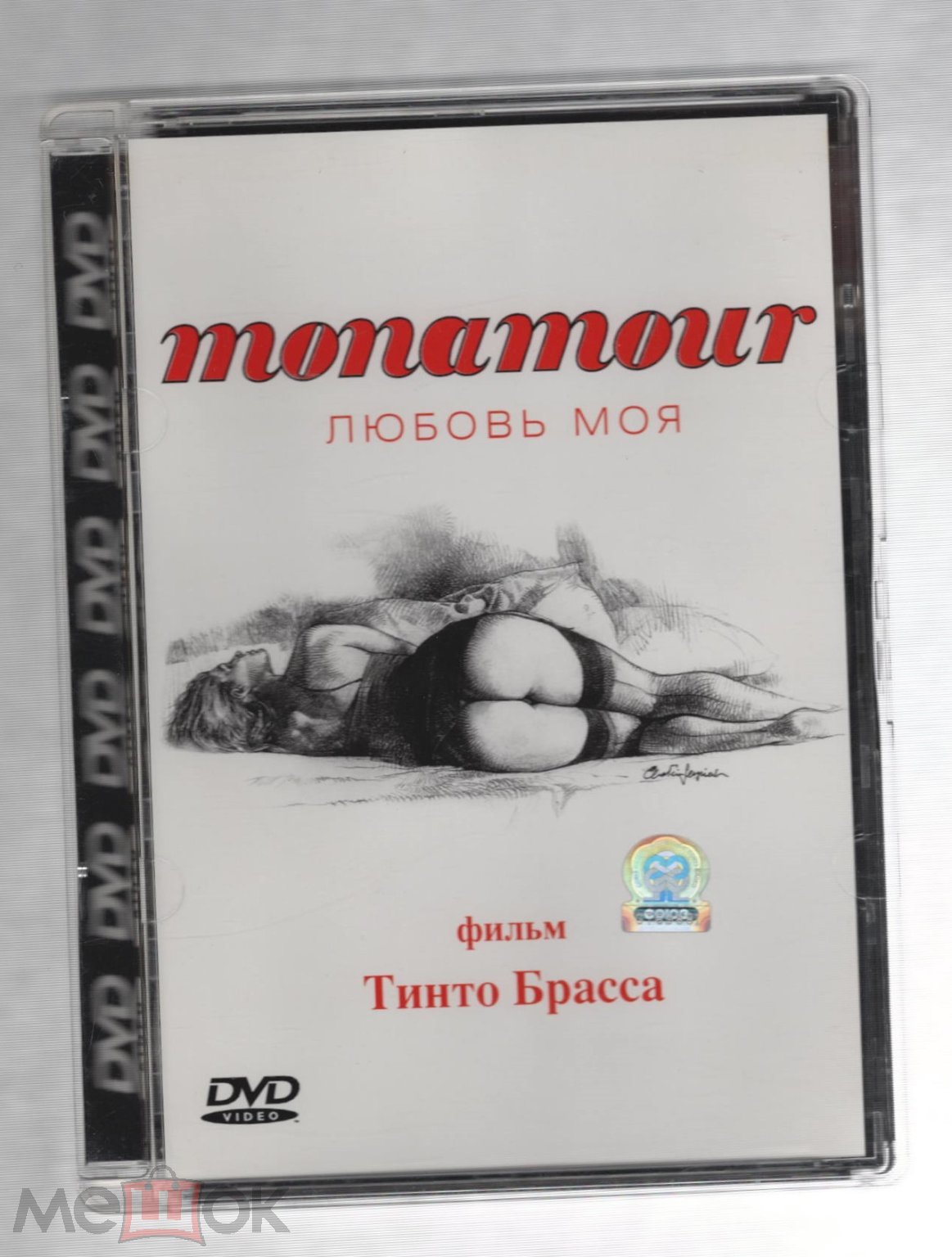 MONAMOUR. ЛЮБОВЬ МОЯ